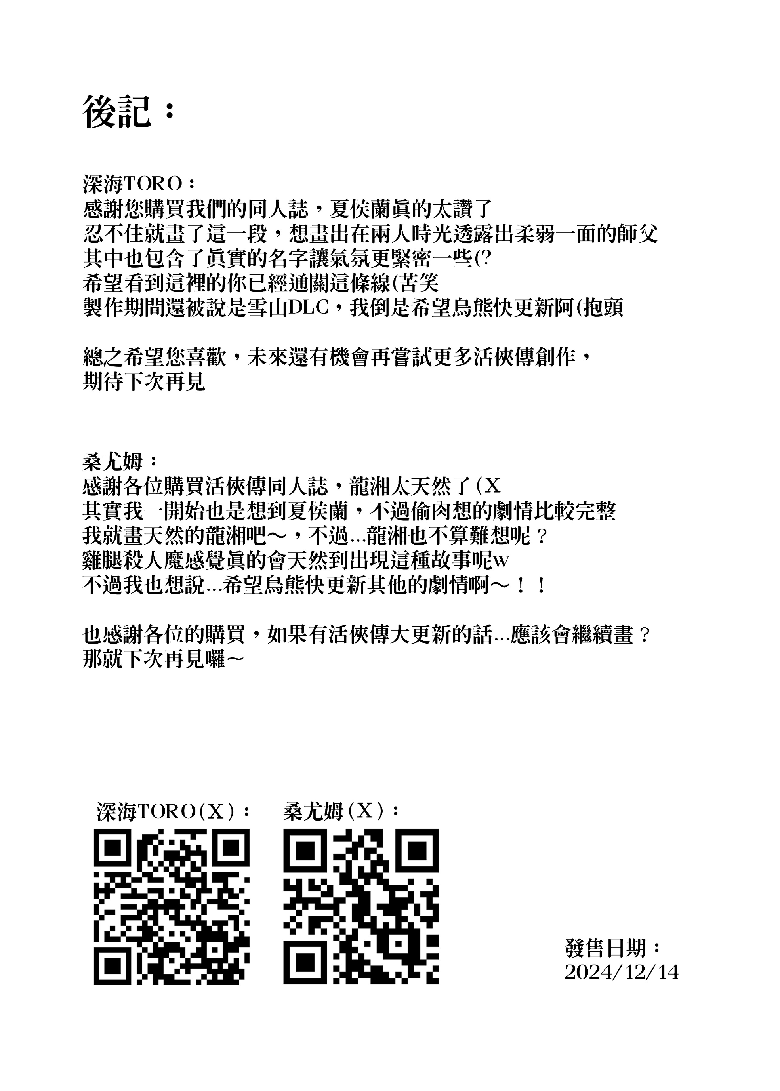 [深海TORO] 《活俠傳》揉蘭惜花情 [Chinese]
