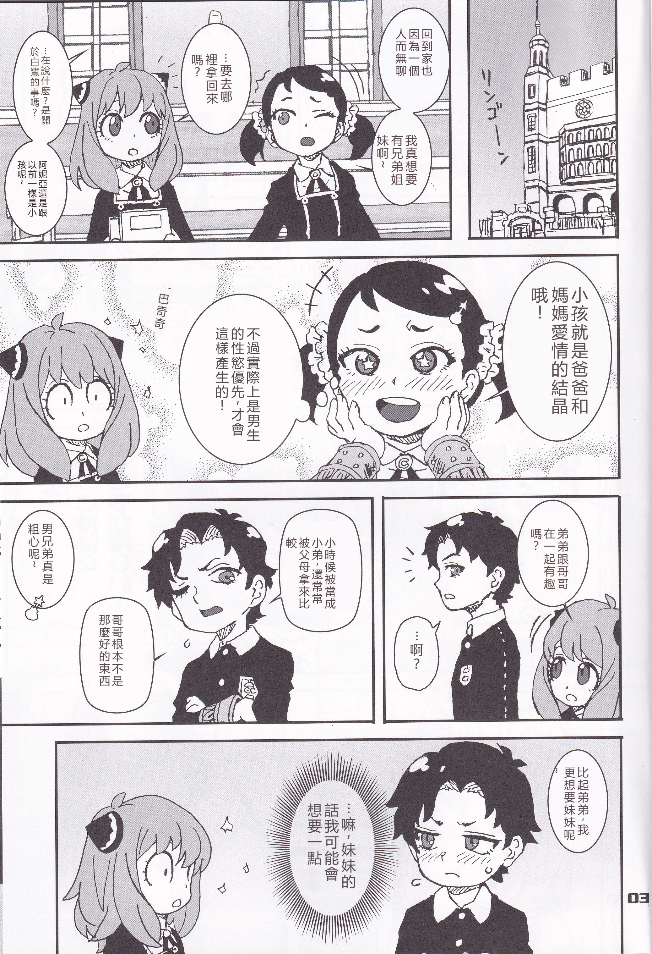 (C102) [Graf Zeppelin (Ta152)] MIX × FAMILY (Spy x Family)