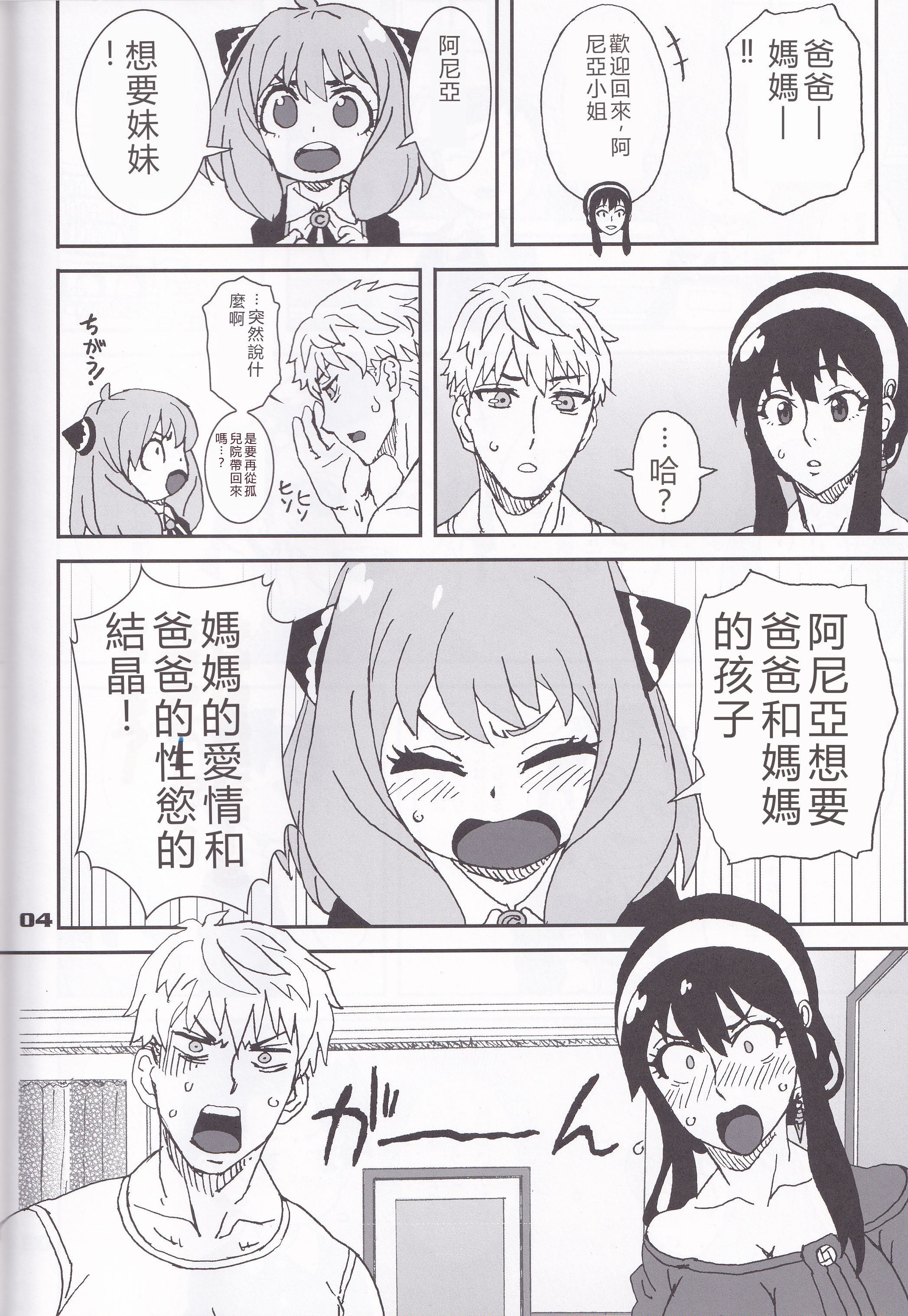 (C102) [Graf Zeppelin (Ta152)] MIX × FAMILY (Spy x Family)