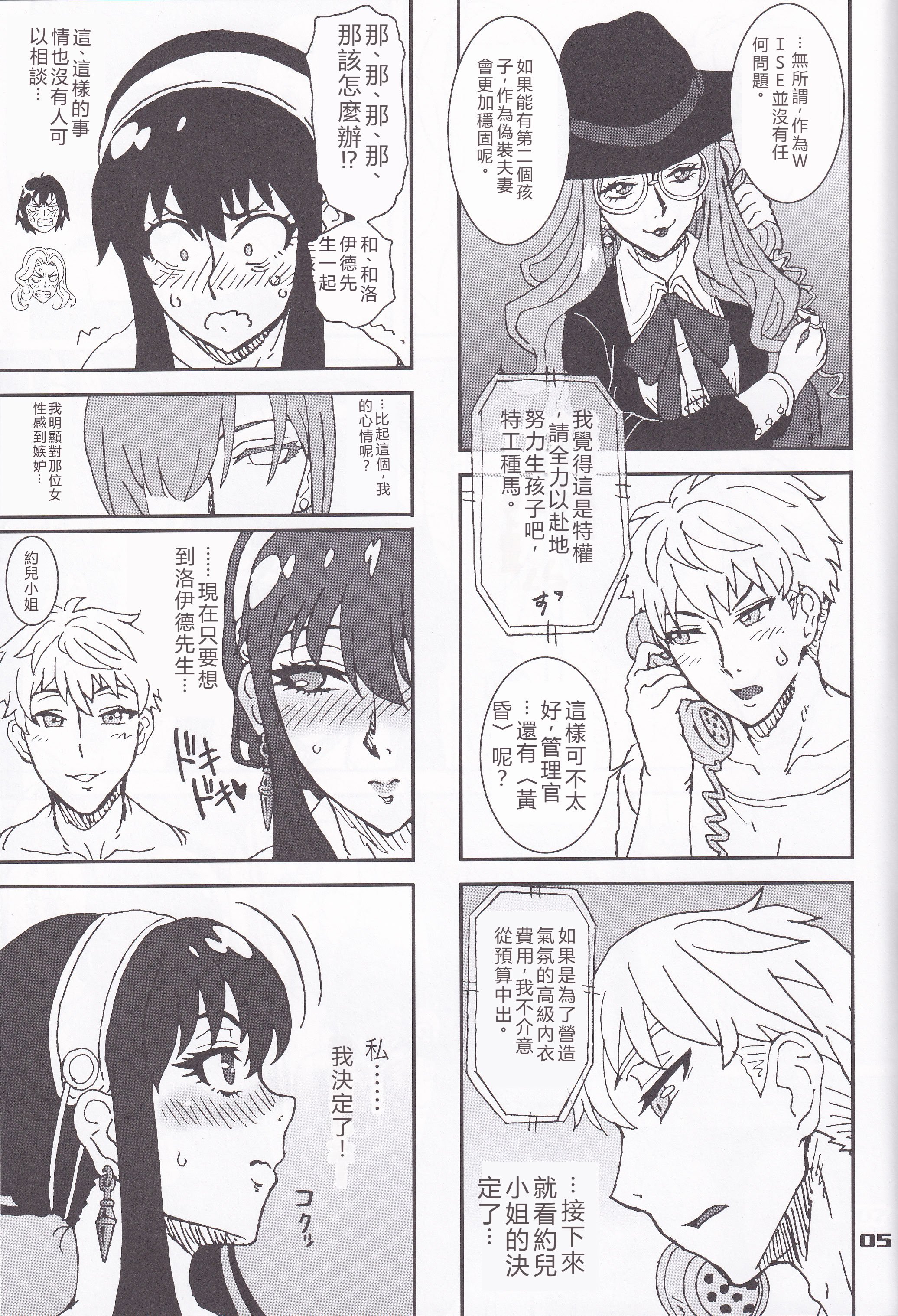 (C102) [Graf Zeppelin (Ta152)] MIX × FAMILY (Spy x Family)