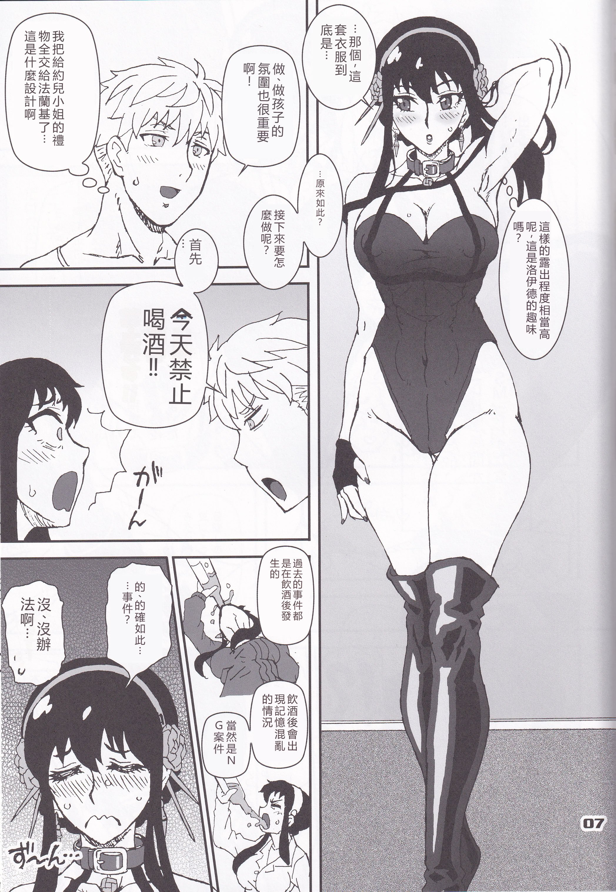 (C102) [Graf Zeppelin (Ta152)] MIX × FAMILY (Spy x Family)