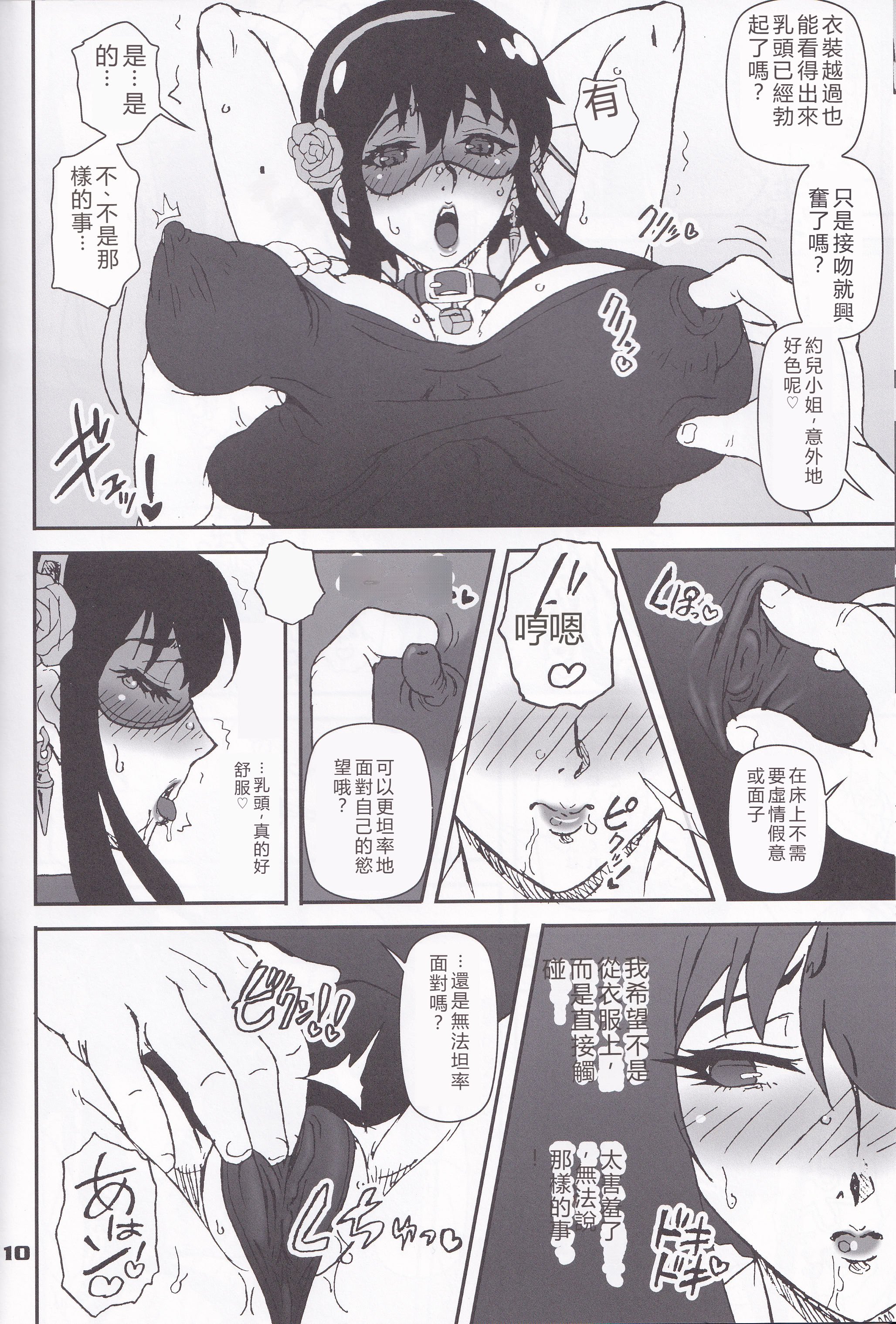 (C102) [Graf Zeppelin (Ta152)] MIX × FAMILY (Spy x Family)