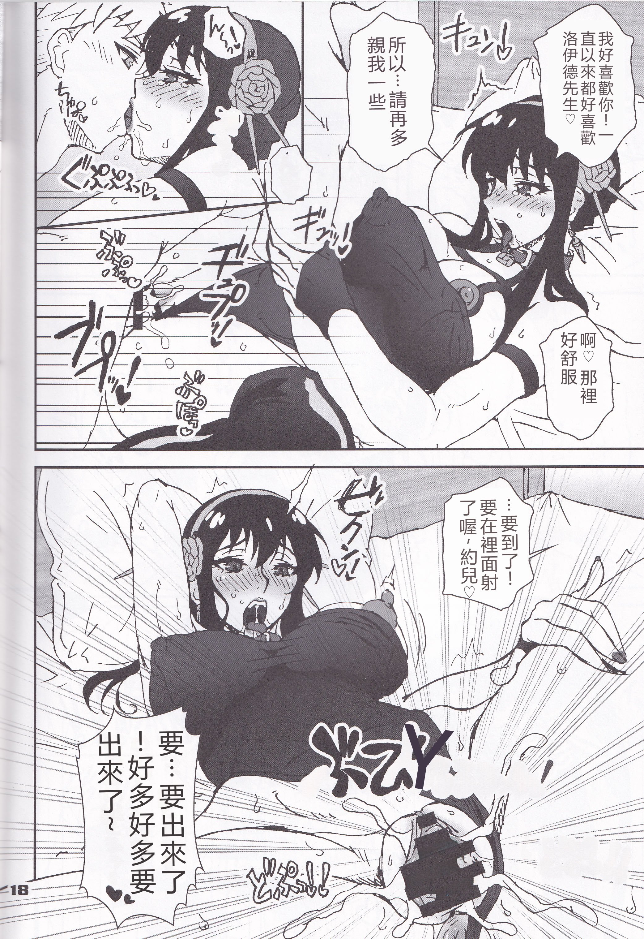 (C102) [Graf Zeppelin (Ta152)] MIX × FAMILY (Spy x Family)