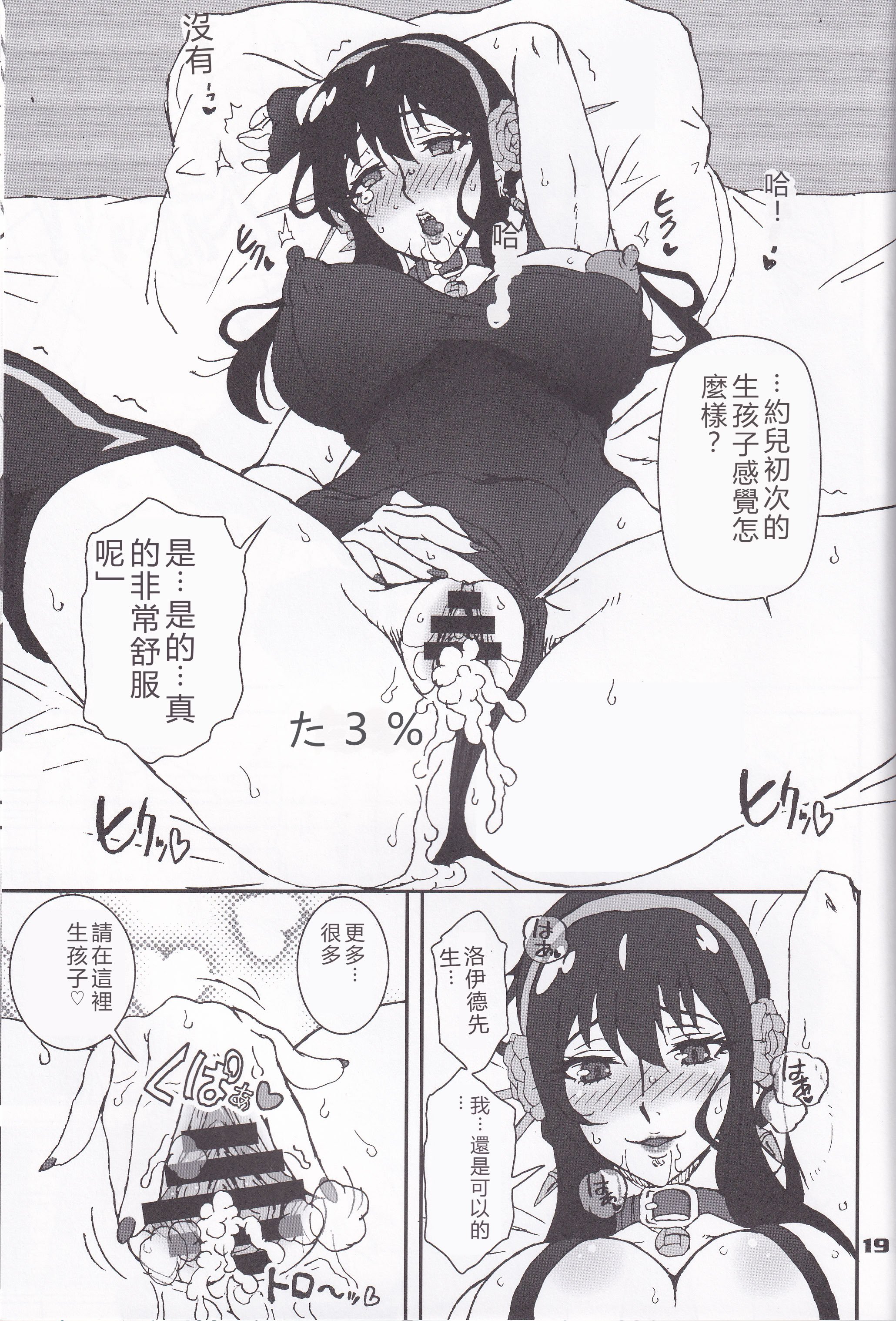 (C102) [Graf Zeppelin (Ta152)] MIX × FAMILY (Spy x Family)