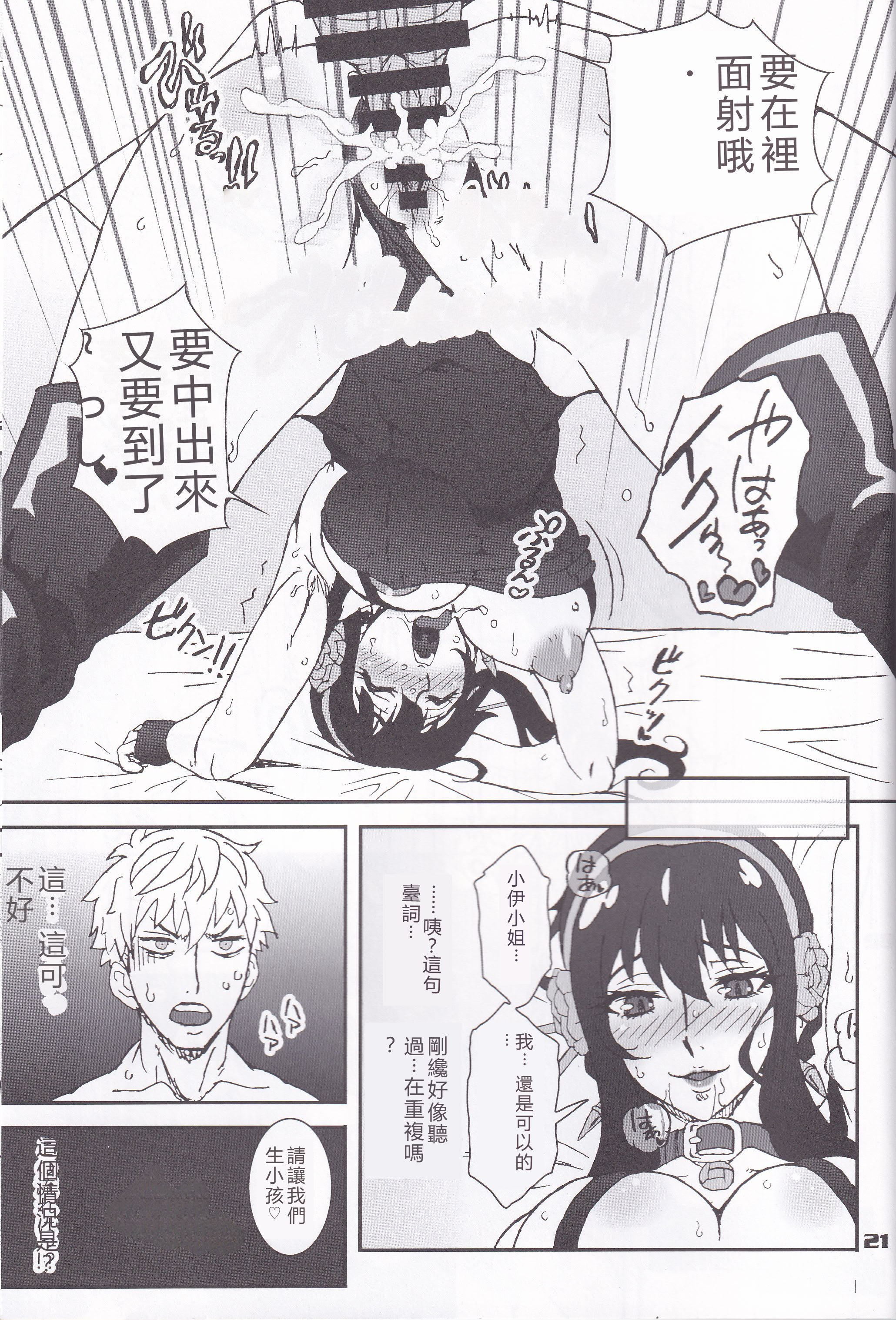 (C102) [Graf Zeppelin (Ta152)] MIX × FAMILY (Spy x Family)