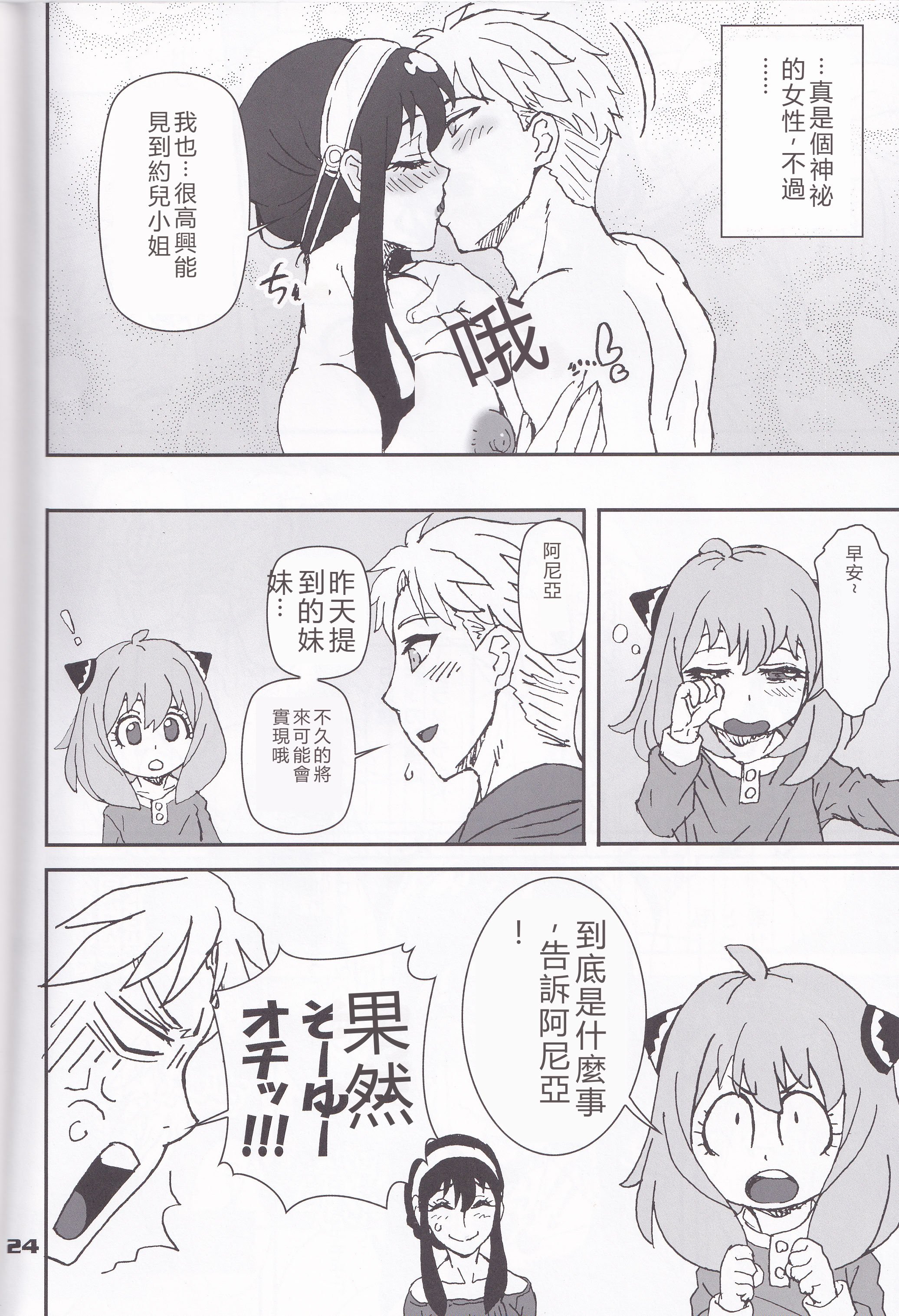 (C102) [Graf Zeppelin (Ta152)] MIX × FAMILY (Spy x Family)
