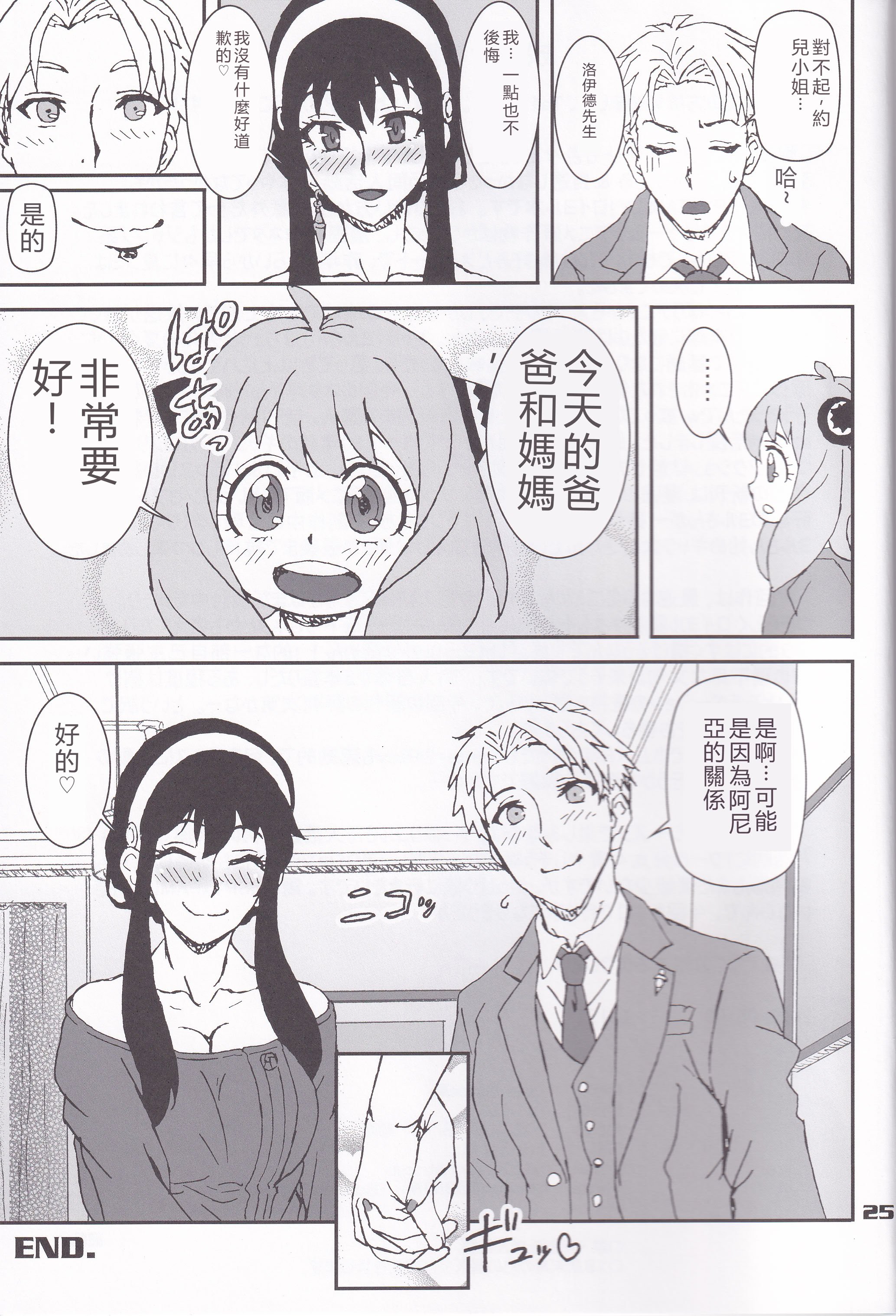 (C102) [Graf Zeppelin (Ta152)] MIX × FAMILY (Spy x Family)
