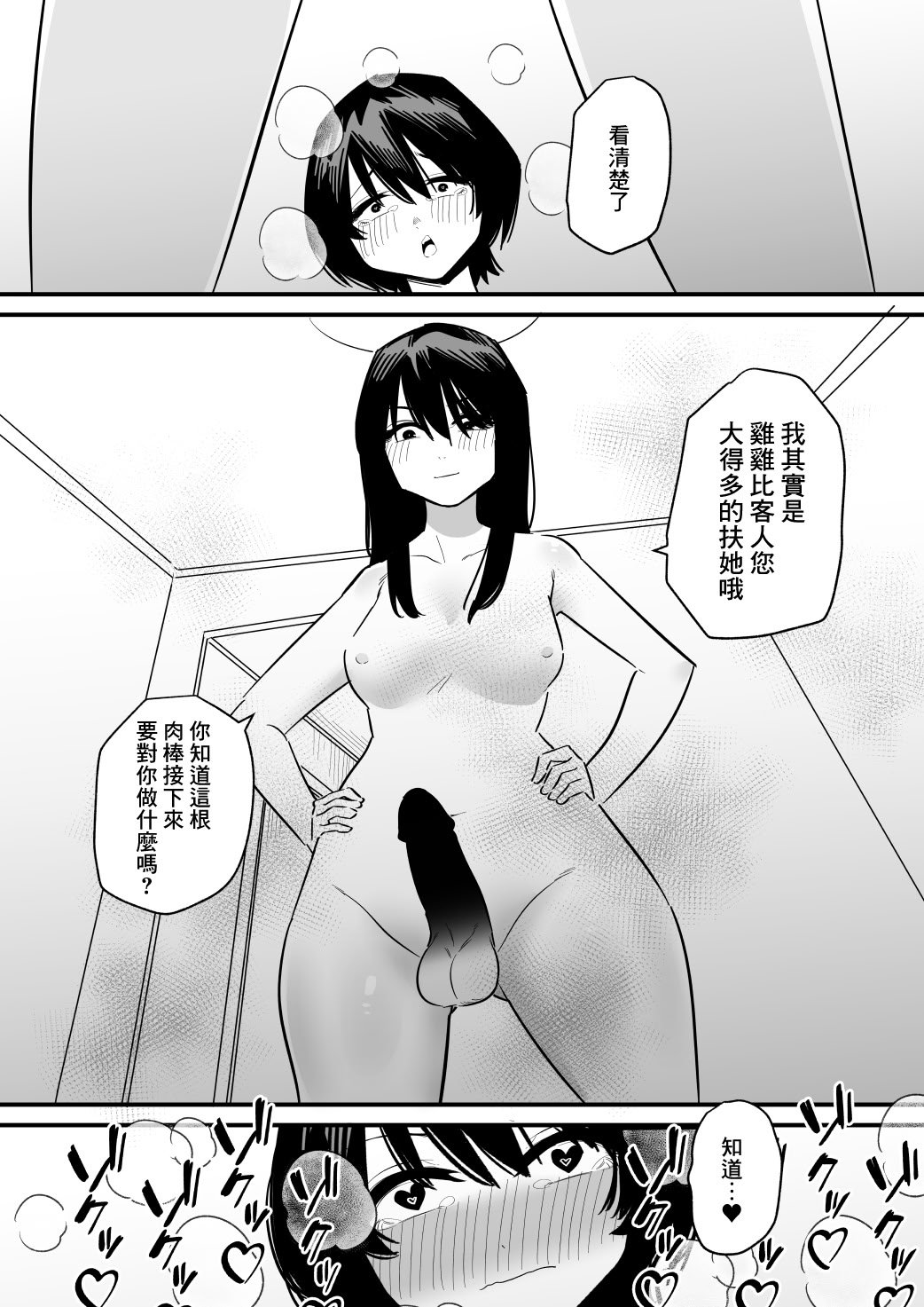 [蜂蜂蜂]雑魚オス君は貞操帯で支配される｜被貞操帶支配的雜魚君 [沒有漢化]