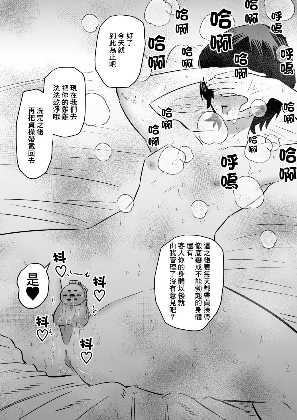 [蜂蜂蜂]雑魚オス君は貞操帯で支配される｜被貞操帶支配的雜魚君 [沒有漢化]