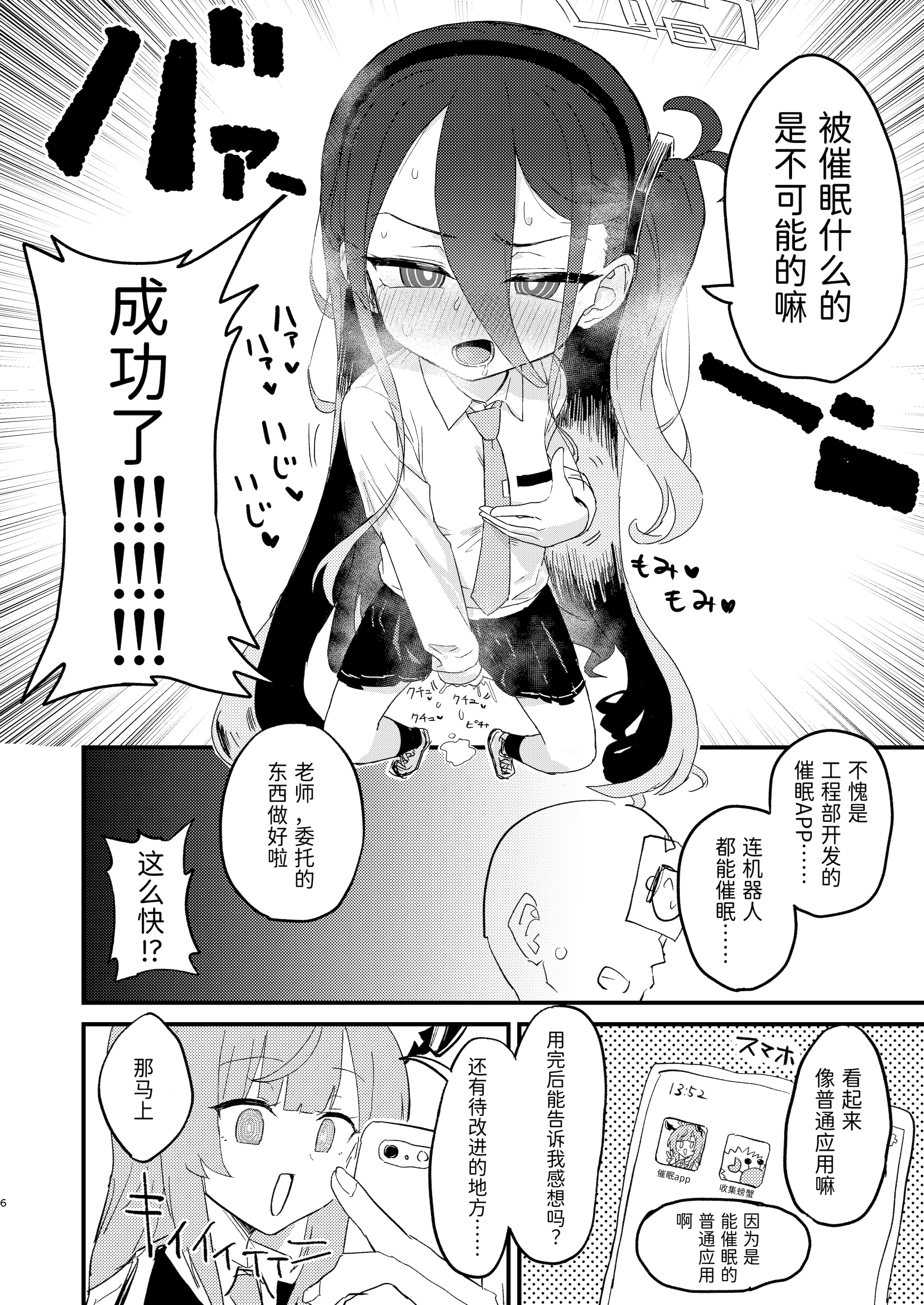 [ふらのくまりん (中村くまりん)] 私が催眠なんかにかかるわけないじゃないですか (ブルーアーカイブ) [半山世德x油豆腐拌面双人汉化] [DL版]
