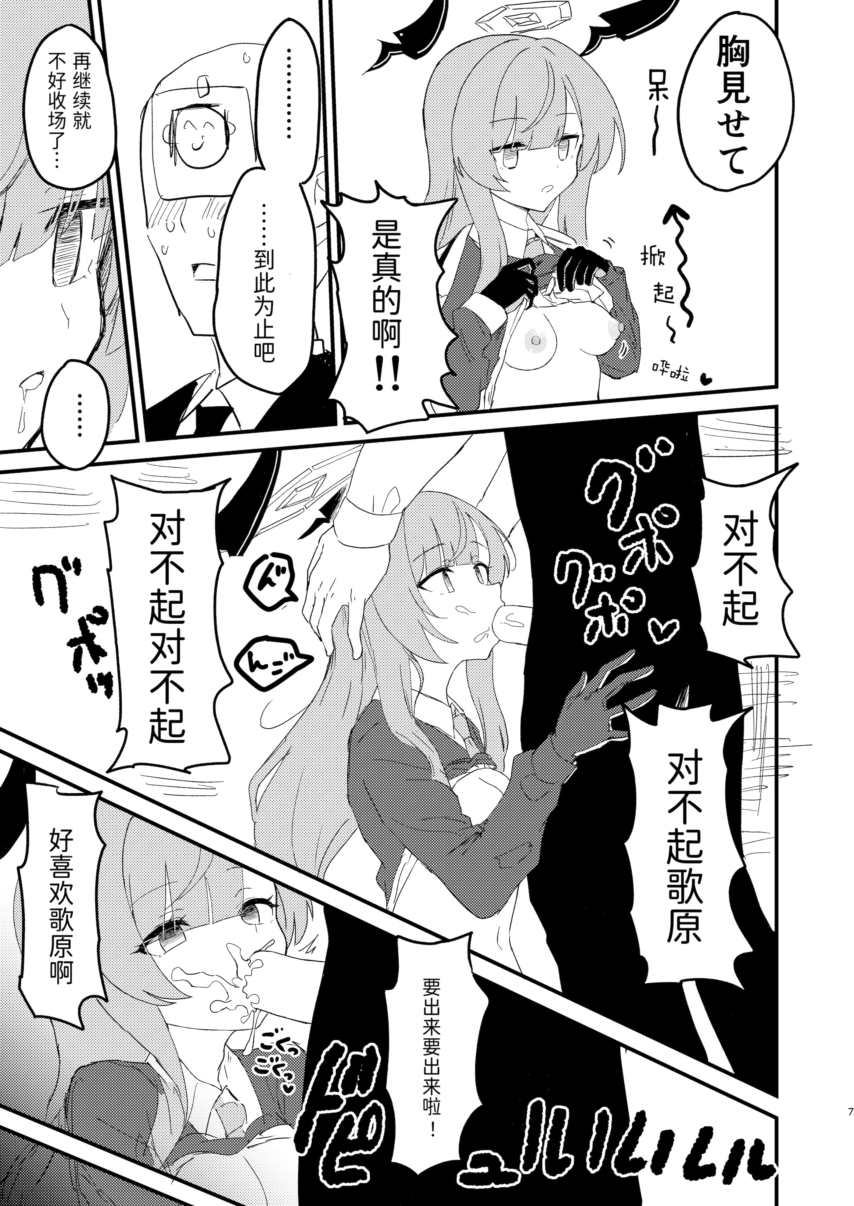 [ふらのくまりん (中村くまりん)] 私が催眠なんかにかかるわけないじゃないですか (ブルーアーカイブ) [半山世德x油豆腐拌面双人汉化] [DL版]