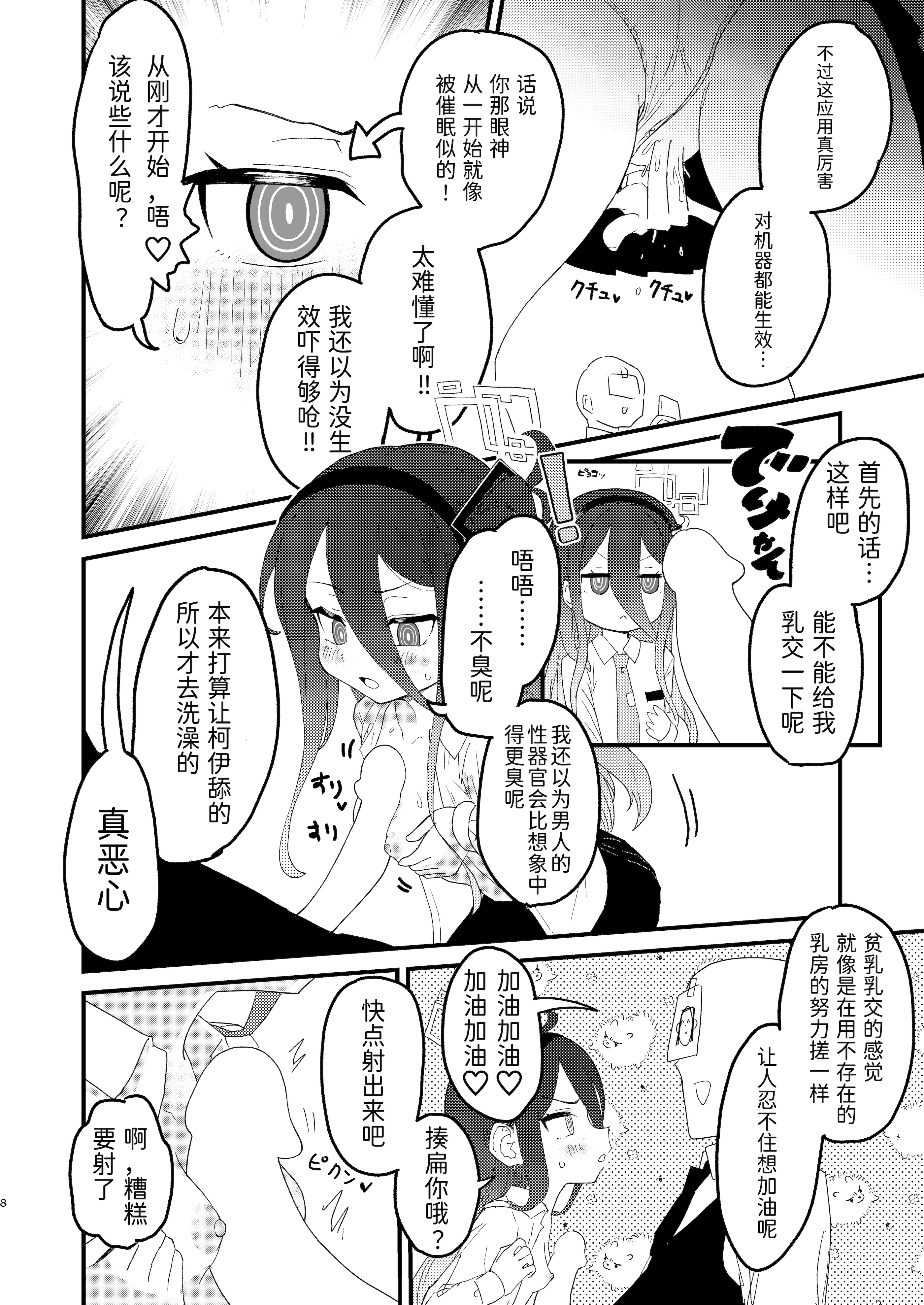 [ふらのくまりん (中村くまりん)] 私が催眠なんかにかかるわけないじゃないですか (ブルーアーカイブ) [半山世德x油豆腐拌面双人汉化] [DL版]