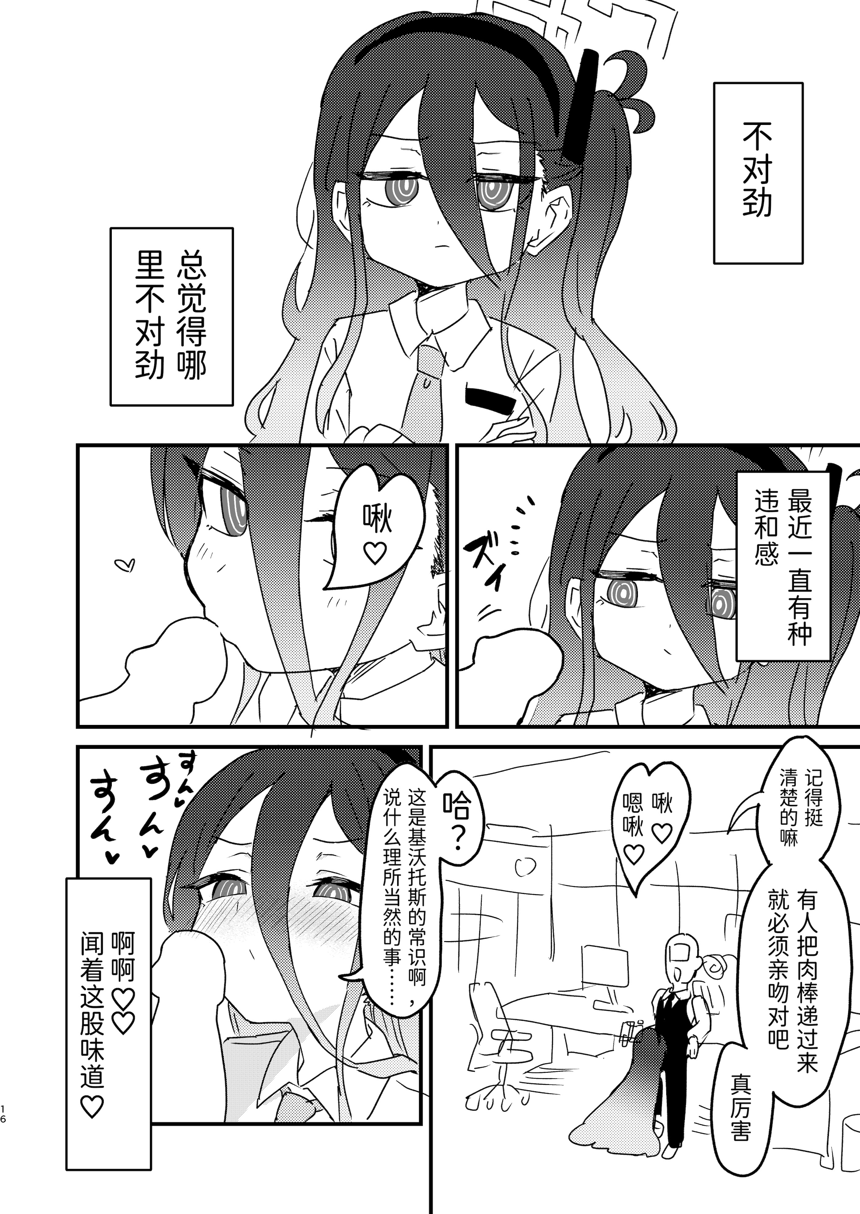 [ふらのくまりん (中村くまりん)] 私が催眠なんかにかかるわけないじゃないですか (ブルーアーカイブ) [半山世德x油豆腐拌面双人汉化] [DL版]