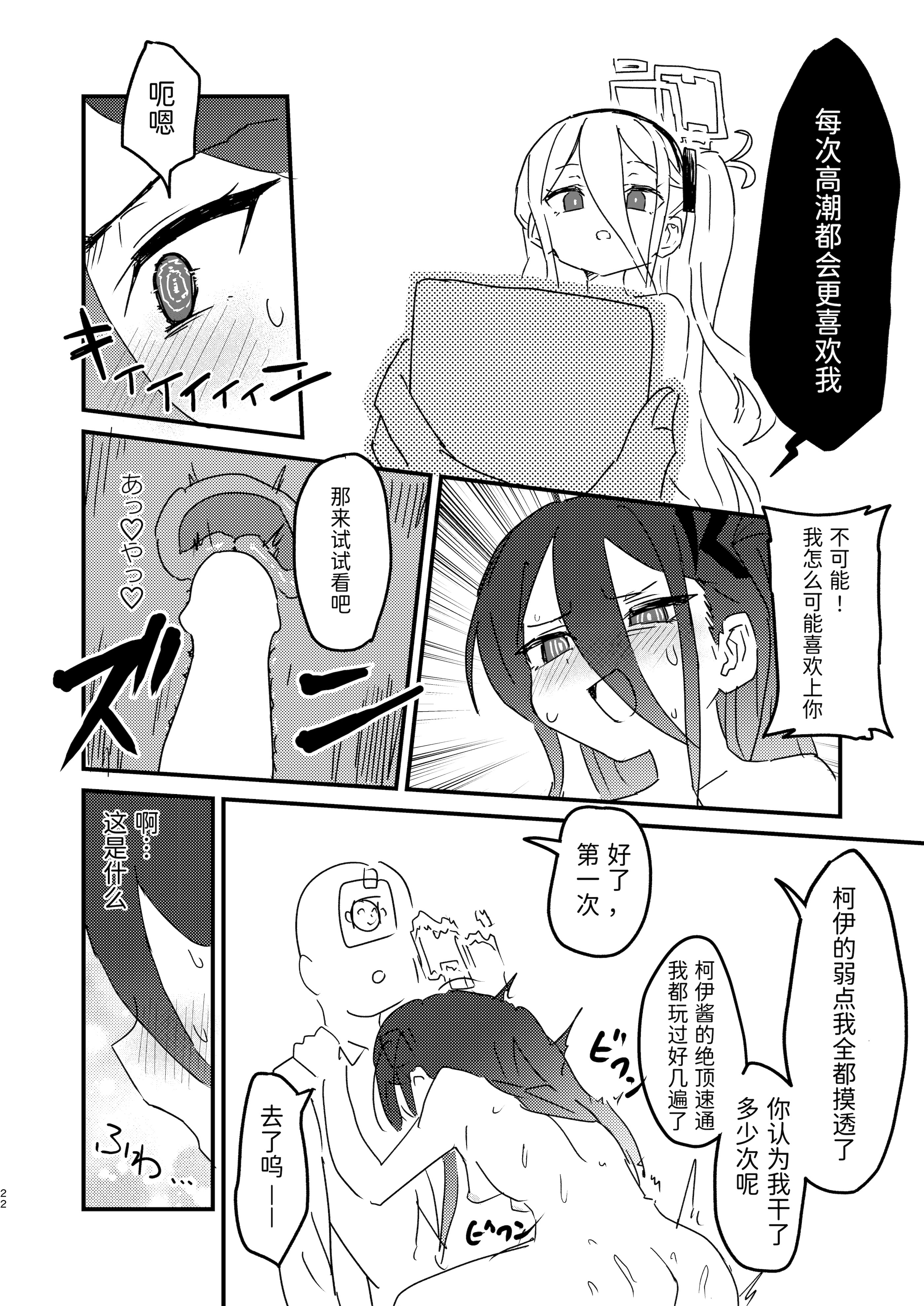 [ふらのくまりん (中村くまりん)] 私が催眠なんかにかかるわけないじゃないですか (ブルーアーカイブ) [半山世德x油豆腐拌面双人汉化] [DL版]