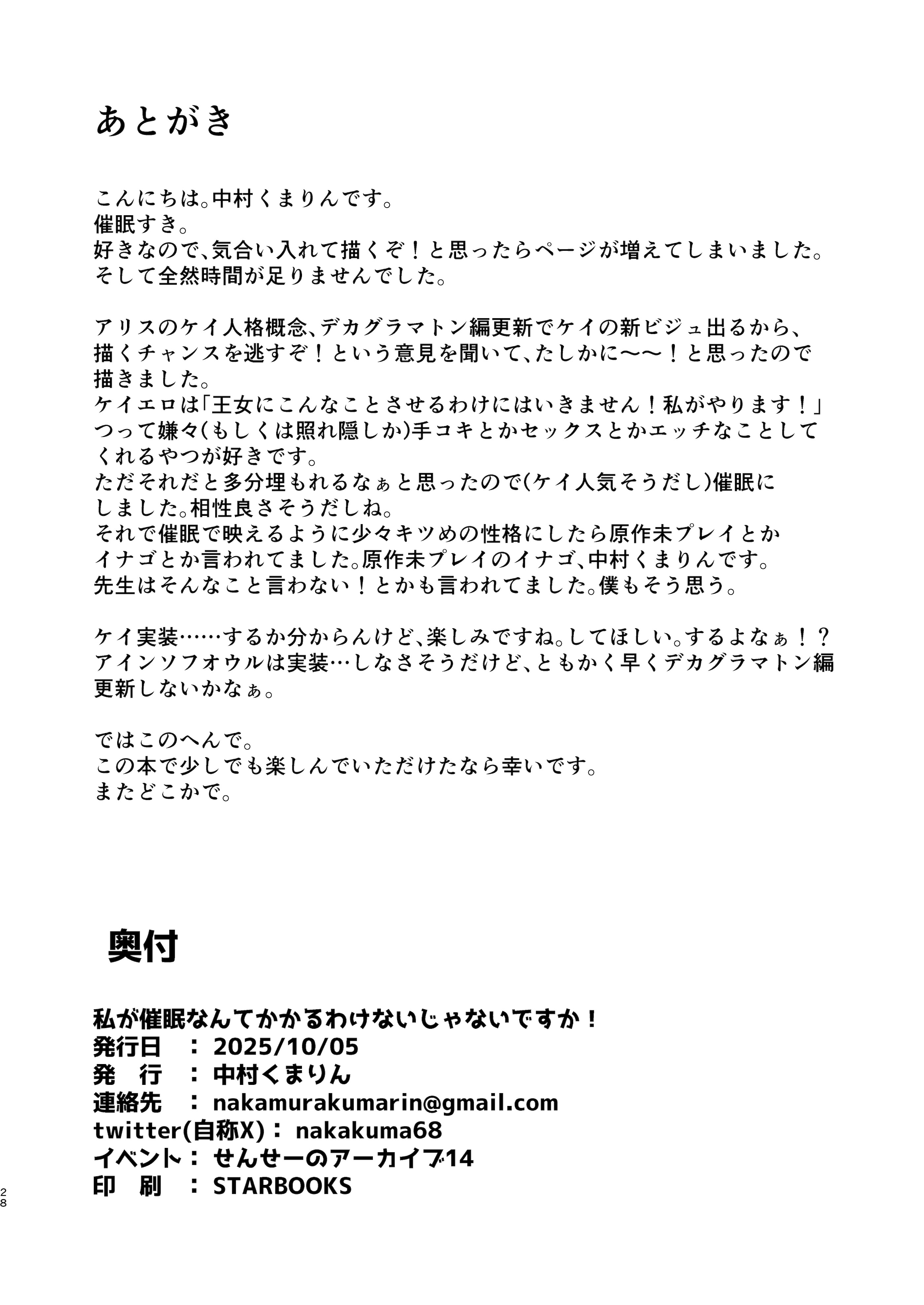 [ふらのくまりん (中村くまりん)] 私が催眠なんかにかかるわけないじゃないですか (ブルーアーカイブ) [半山世德x油豆腐拌面双人汉化] [DL版]