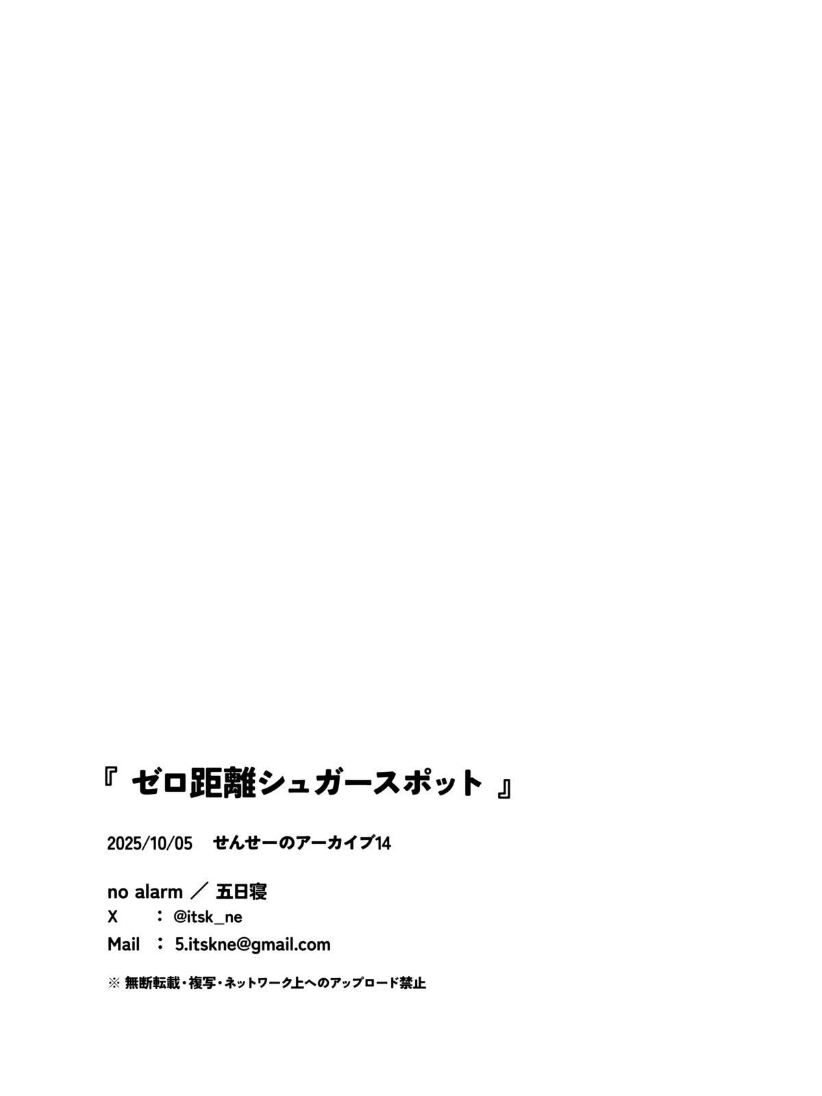 [no alarm (五日寝)] ゼロ距離シュガースポット (ブルーアーカイブ)｜零距离的甜蜜瞬间 [欶澜汉化组] [DL版]