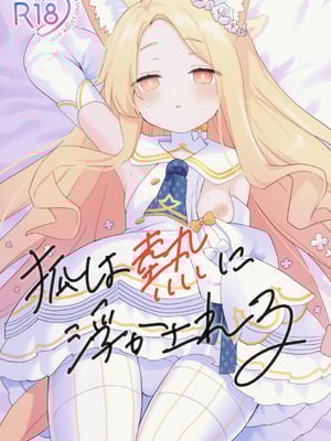 (C106) [チョコミントポテトチップス (みんぽていと)] 狐は熱に浮かされる (ブルーアーカイブ) [半山世德x油豆腐拌面双人汉化]