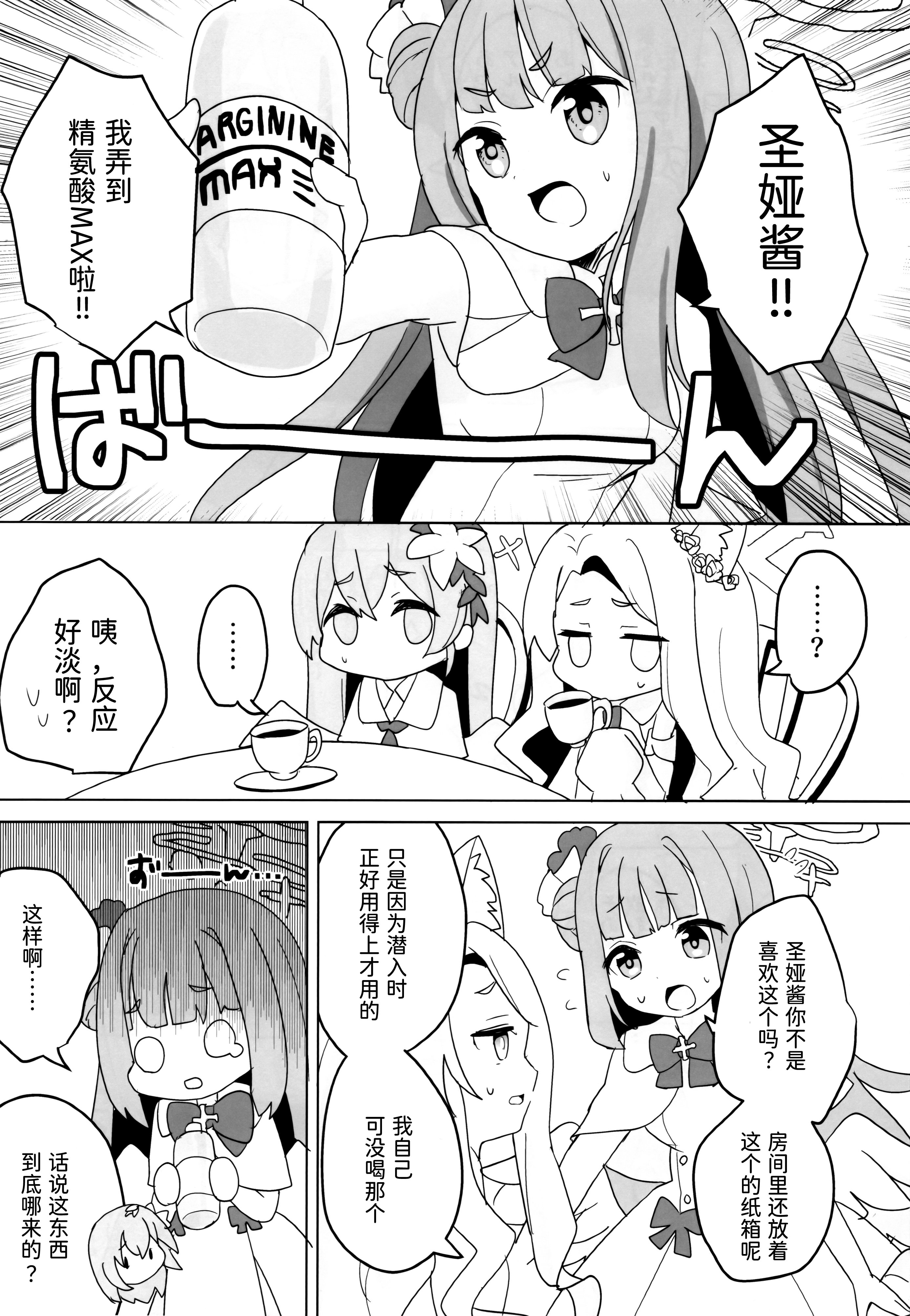 (C106) [チョコミントポテトチップス (みんぽていと)] 狐は熱に浮かされる (ブルーアーカイブ) [半山世德x油豆腐拌面双人汉化]