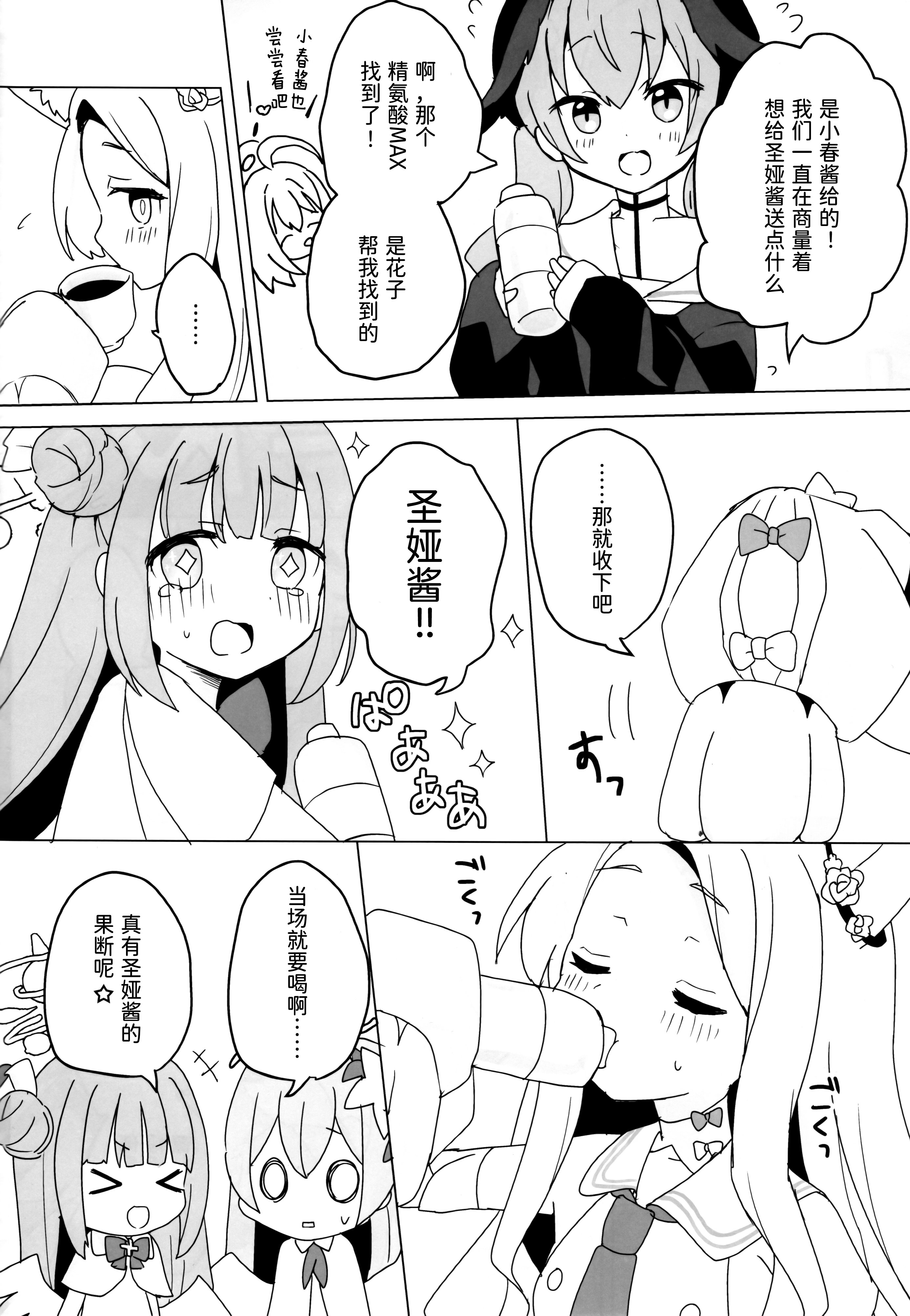 (C106) [チョコミントポテトチップス (みんぽていと)] 狐は熱に浮かされる (ブルーアーカイブ) [半山世德x油豆腐拌面双人汉化]