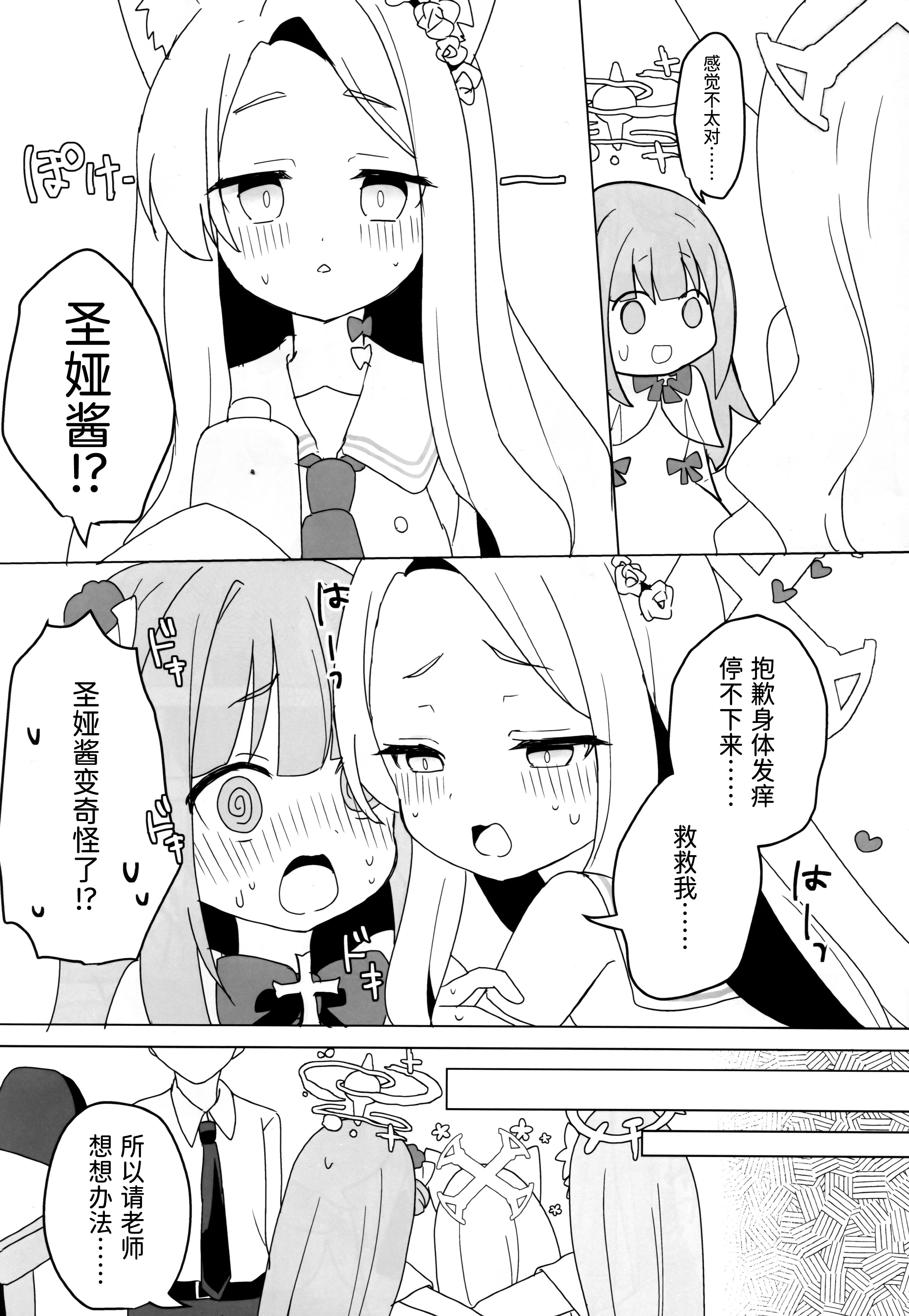 (C106) [チョコミントポテトチップス (みんぽていと)] 狐は熱に浮かされる (ブルーアーカイブ) [半山世德x油豆腐拌面双人汉化]