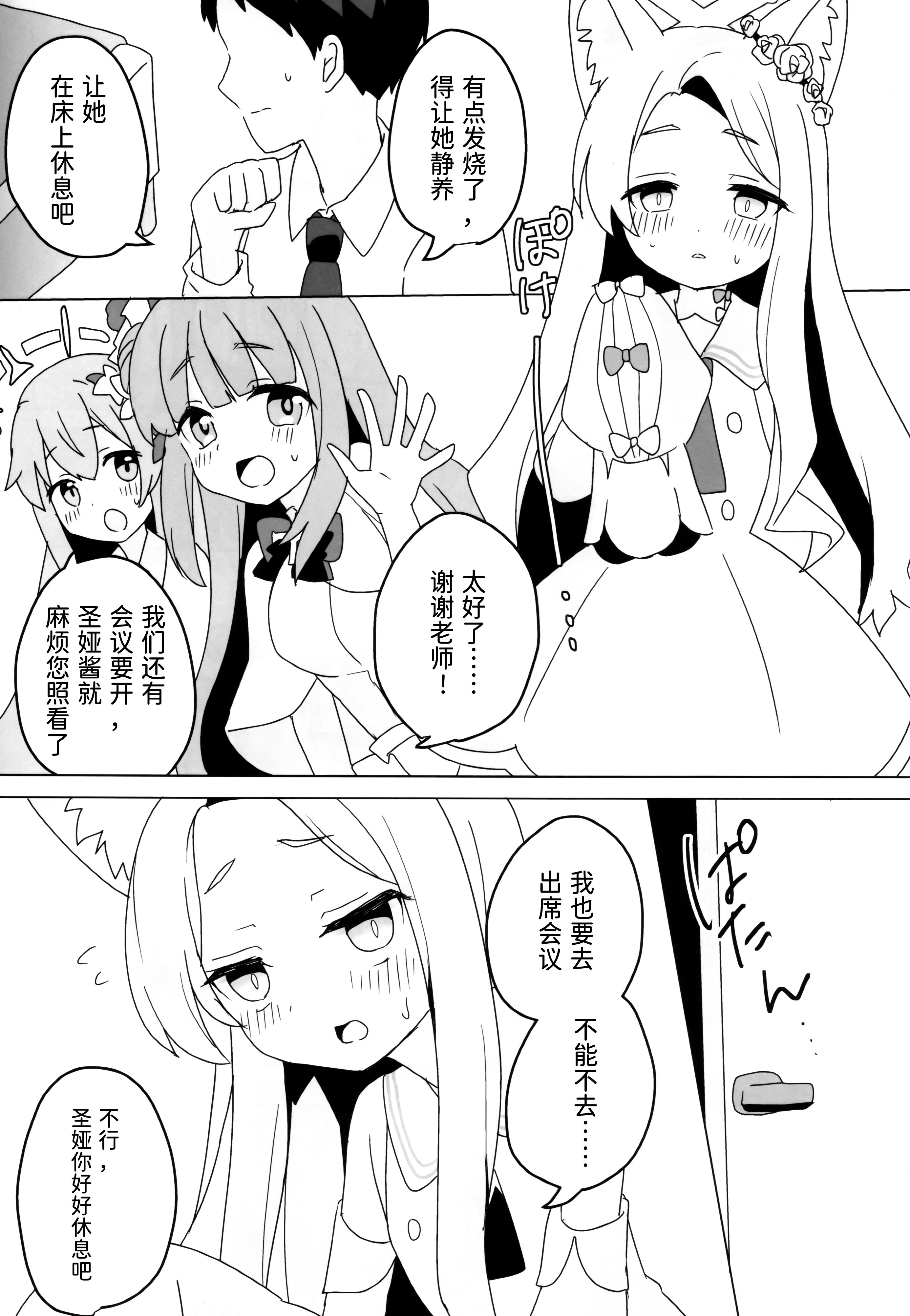 (C106) [チョコミントポテトチップス (みんぽていと)] 狐は熱に浮かされる (ブルーアーカイブ) [半山世德x油豆腐拌面双人汉化]