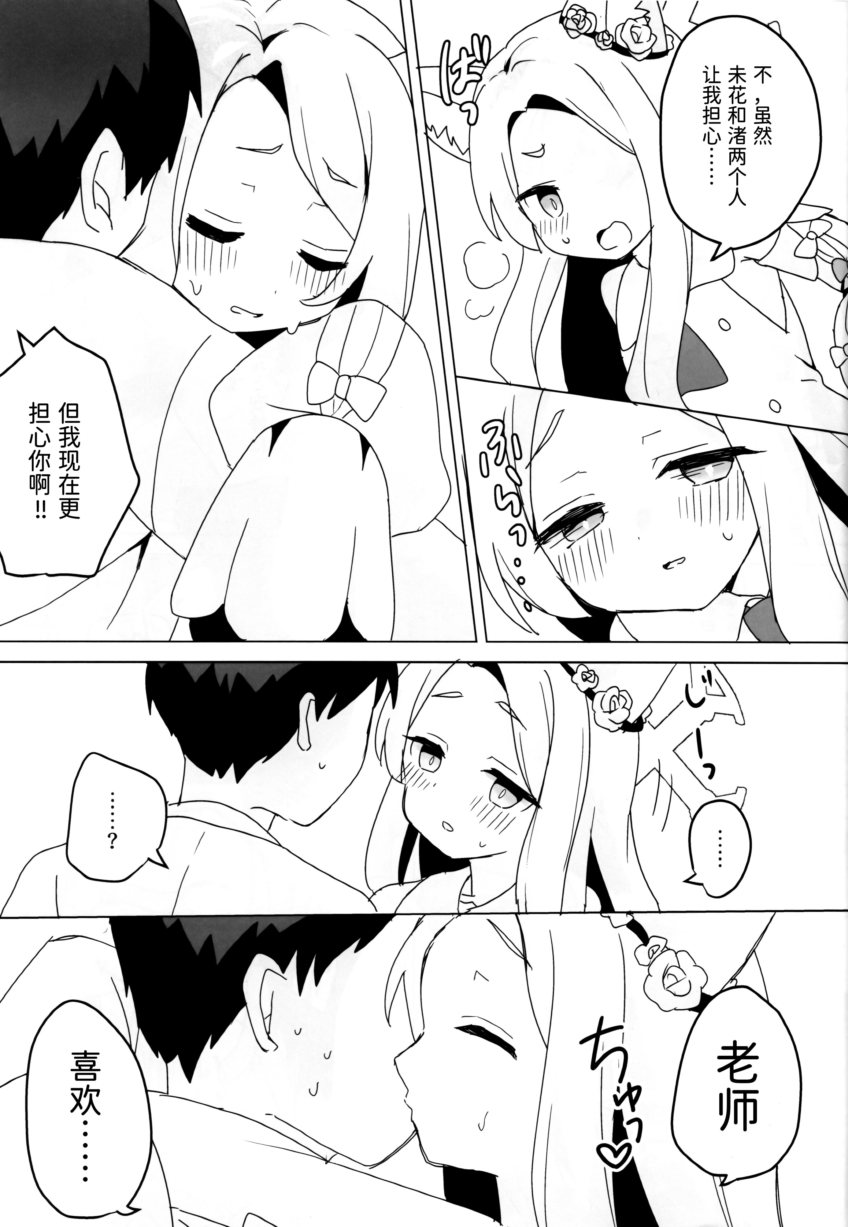 (C106) [チョコミントポテトチップス (みんぽていと)] 狐は熱に浮かされる (ブルーアーカイブ) [半山世德x油豆腐拌面双人汉化]