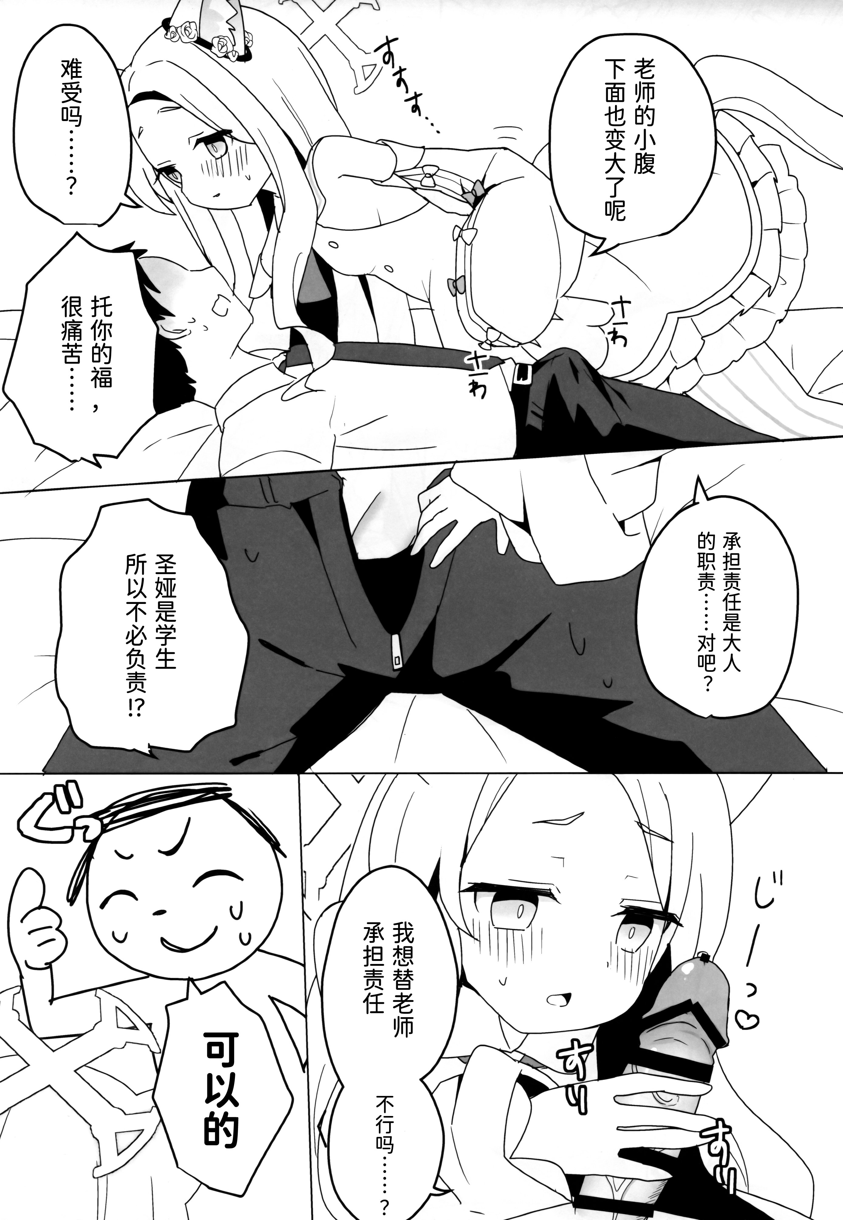 (C106) [チョコミントポテトチップス (みんぽていと)] 狐は熱に浮かされる (ブルーアーカイブ) [半山世德x油豆腐拌面双人汉化]