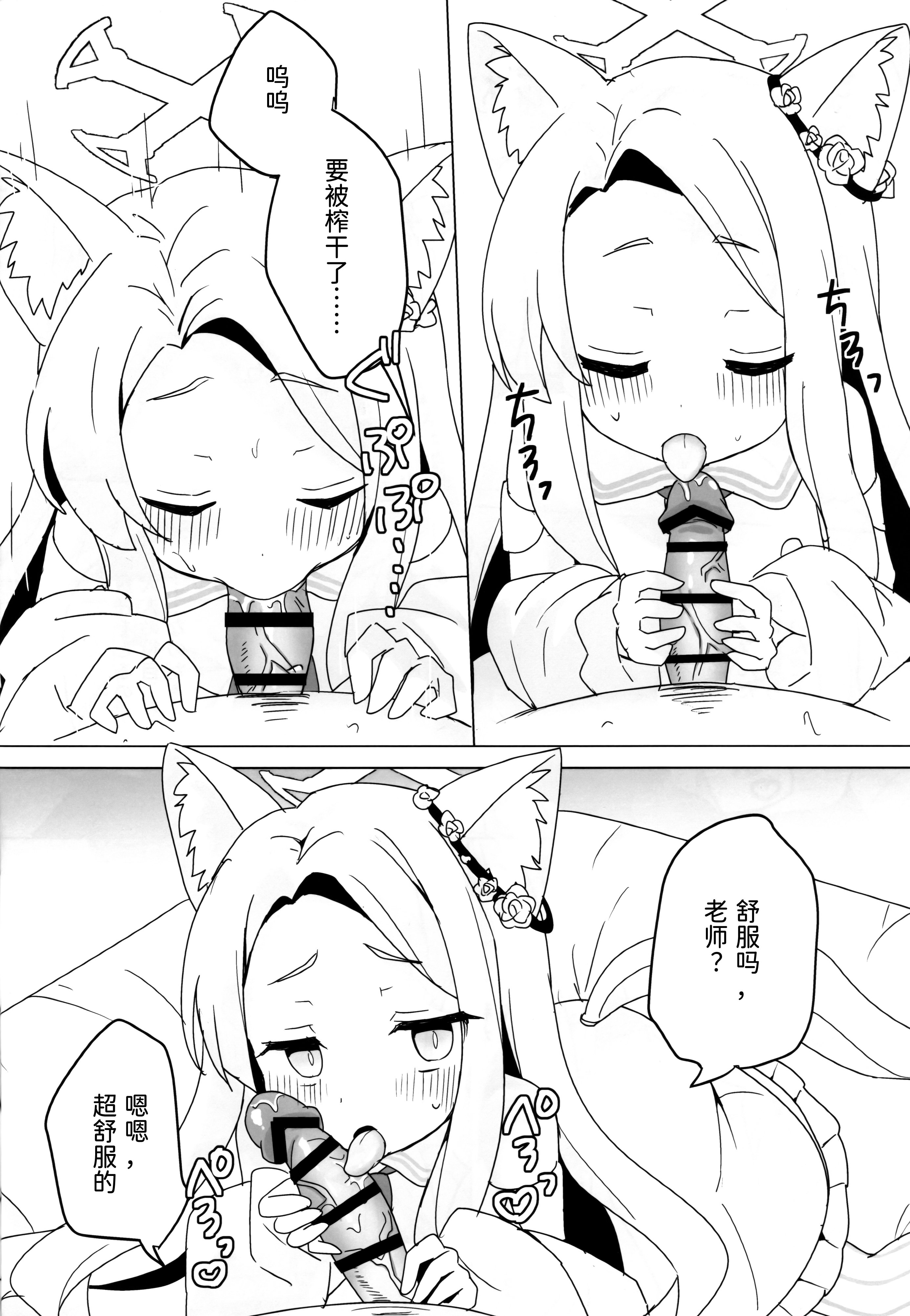 (C106) [チョコミントポテトチップス (みんぽていと)] 狐は熱に浮かされる (ブルーアーカイブ) [半山世德x油豆腐拌面双人汉化]