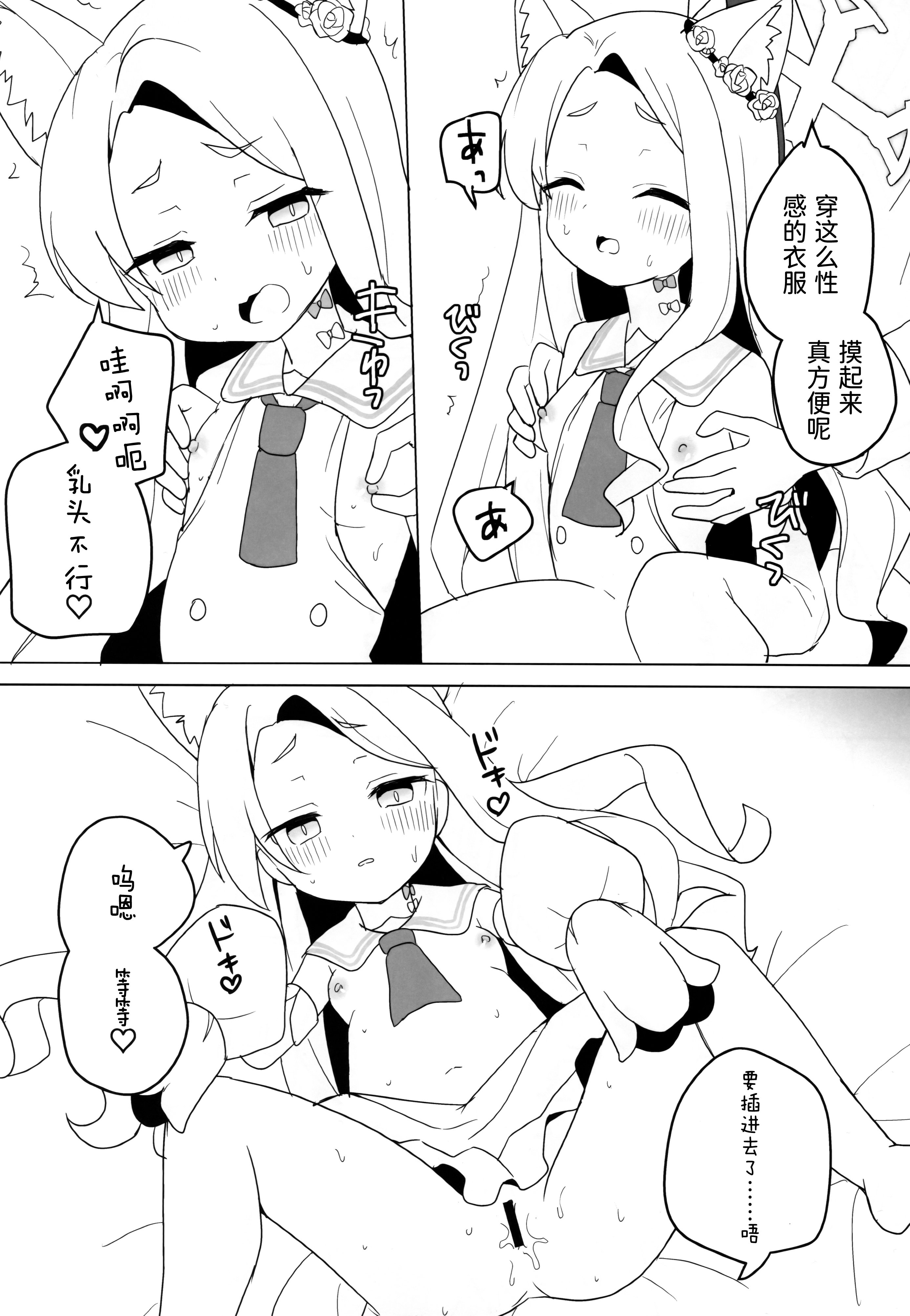(C106) [チョコミントポテトチップス (みんぽていと)] 狐は熱に浮かされる (ブルーアーカイブ) [半山世德x油豆腐拌面双人汉化]