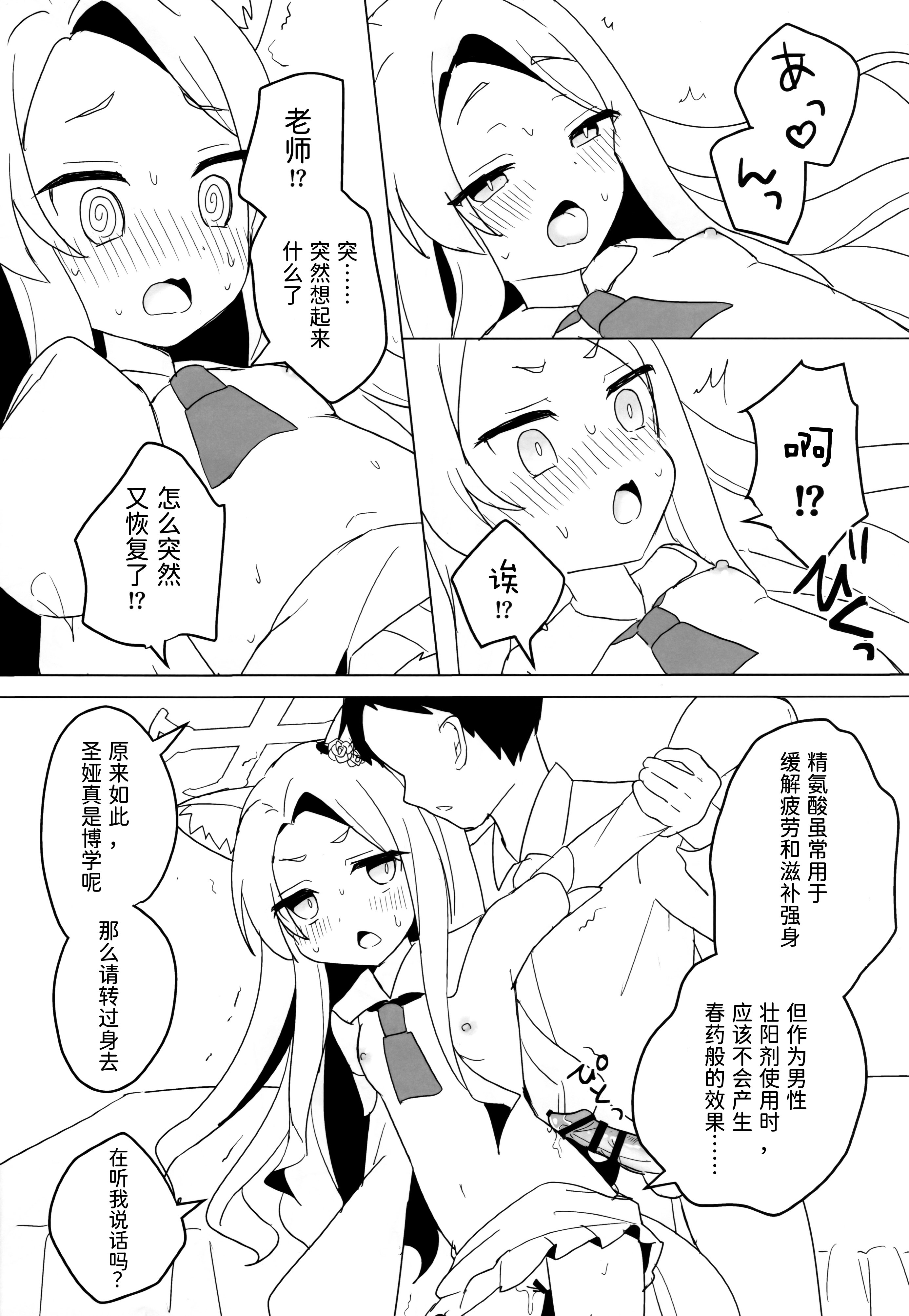 (C106) [チョコミントポテトチップス (みんぽていと)] 狐は熱に浮かされる (ブルーアーカイブ) [半山世德x油豆腐拌面双人汉化]