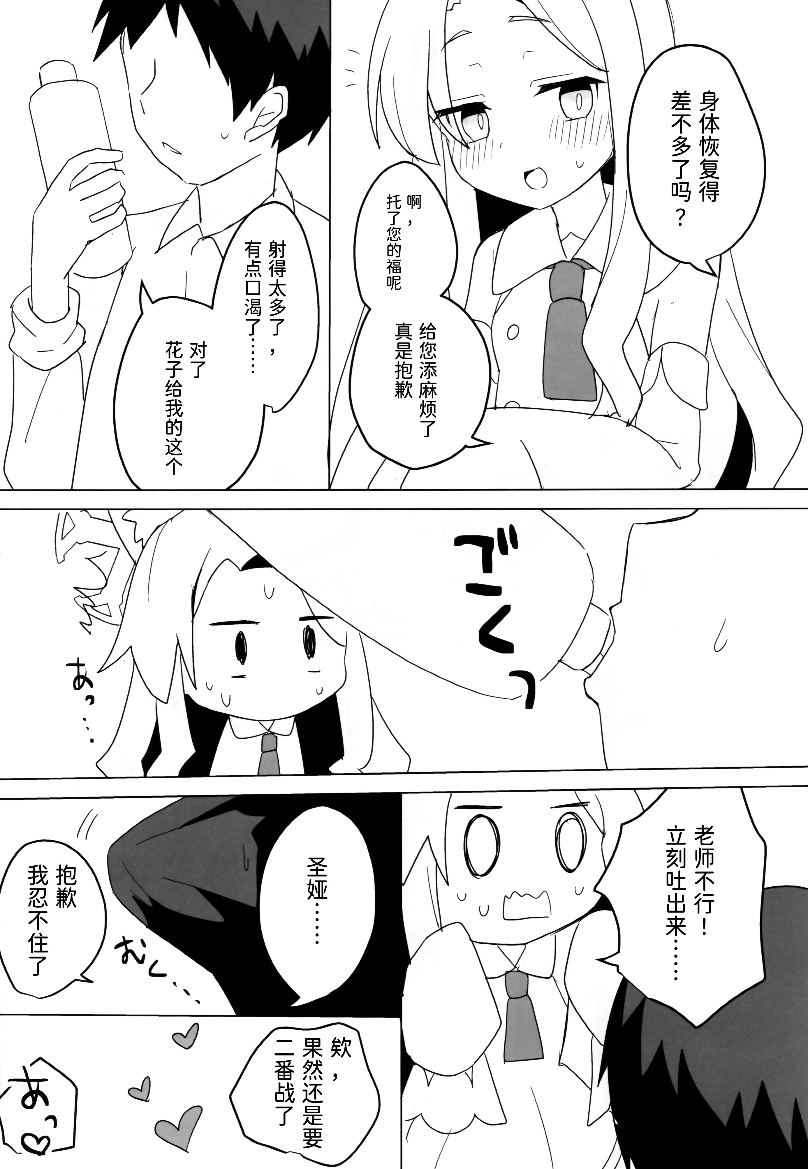 (C106) [チョコミントポテトチップス (みんぽていと)] 狐は熱に浮かされる (ブルーアーカイブ) [半山世德x油豆腐拌面双人汉化]