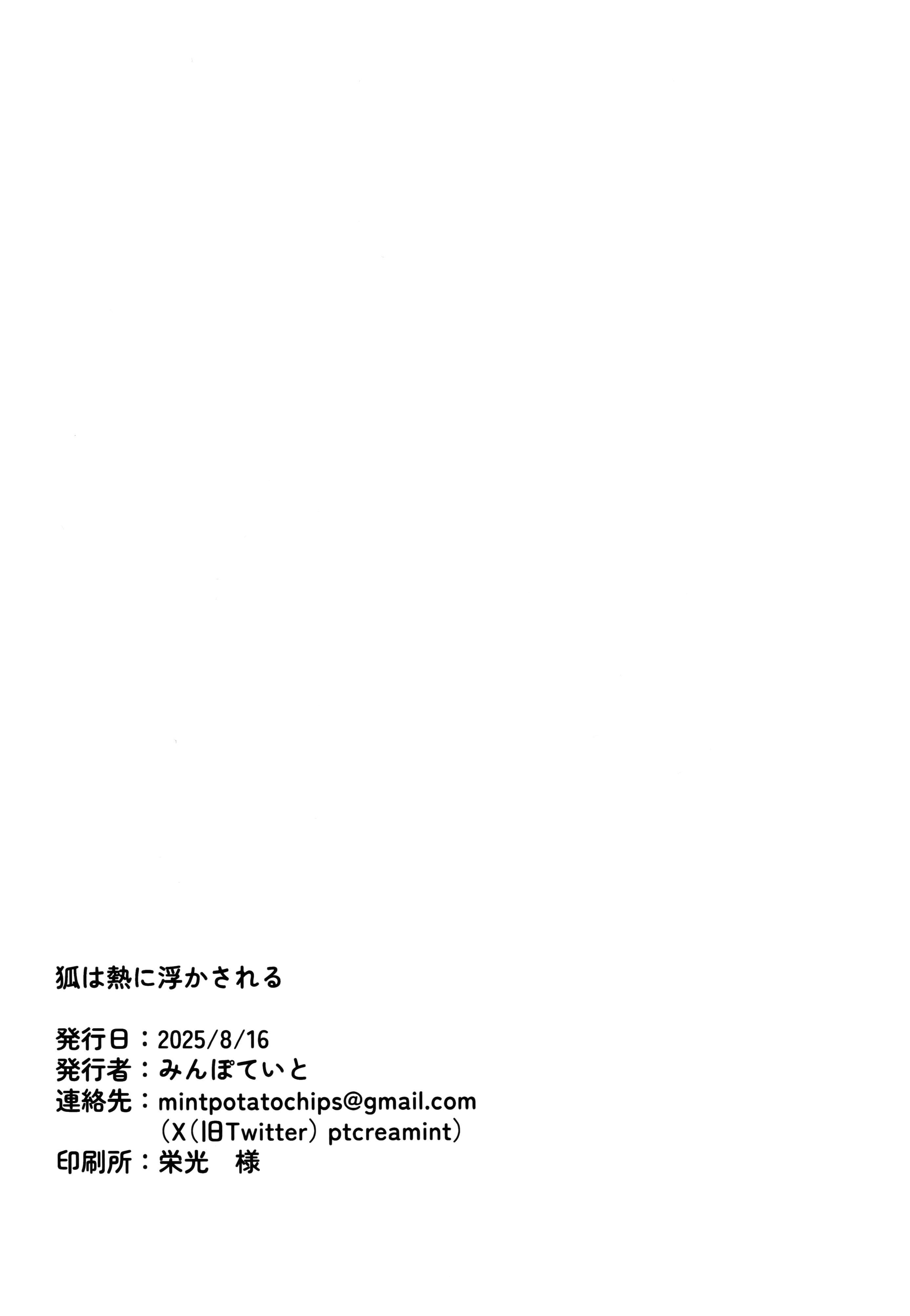 (C106) [チョコミントポテトチップス (みんぽていと)] 狐は熱に浮かされる (ブルーアーカイブ) [半山世德x油豆腐拌面双人汉化]