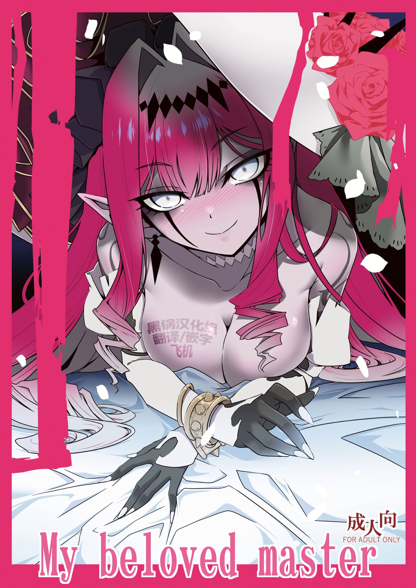 (C106) [こおりあめ (氷雨げんた)] My Beloved Master (Fate／Grand Order) [黑锅汉化组]