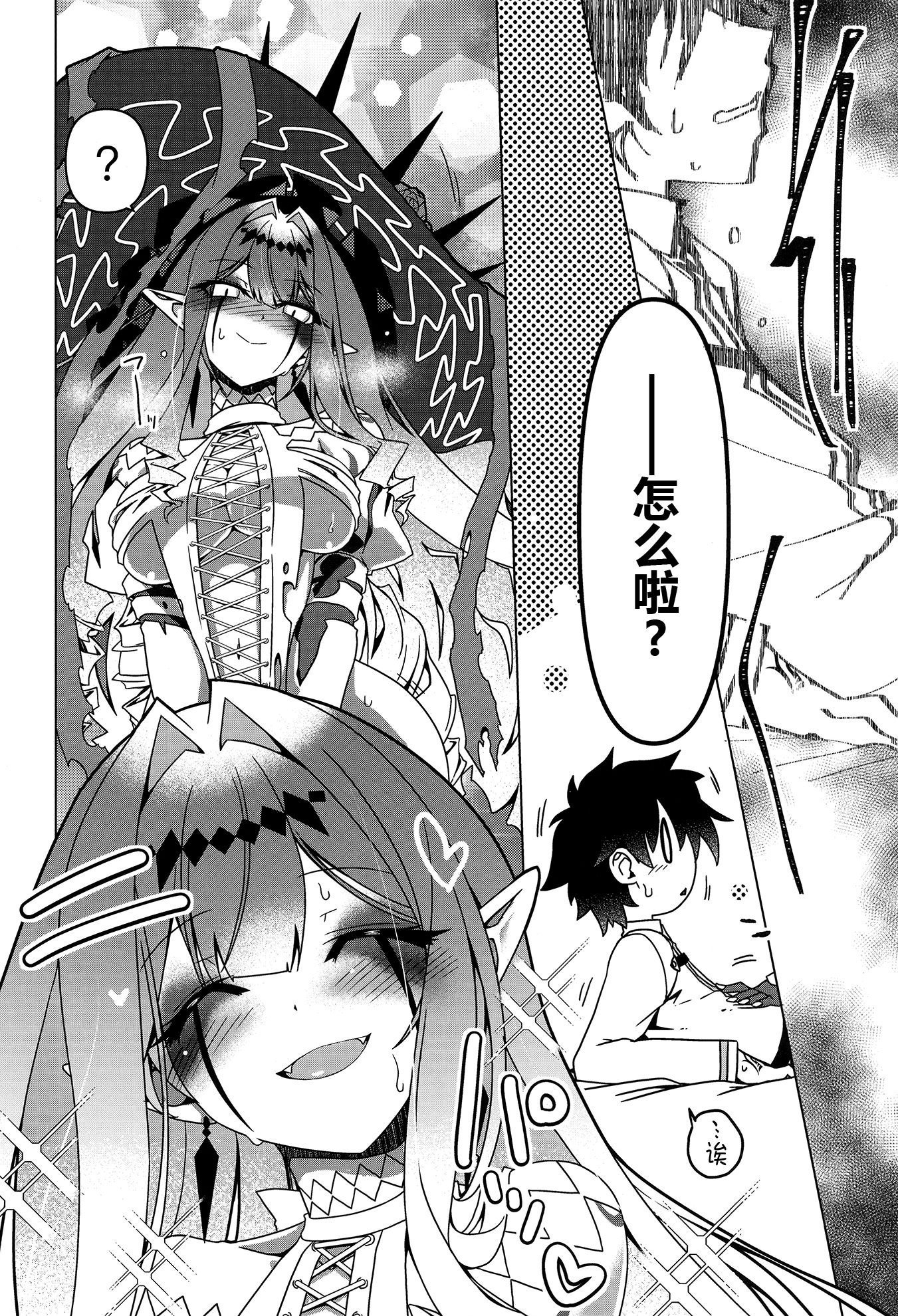 (C106) [こおりあめ (氷雨げんた)] My Beloved Master (Fate／Grand Order) [黑锅汉化组]