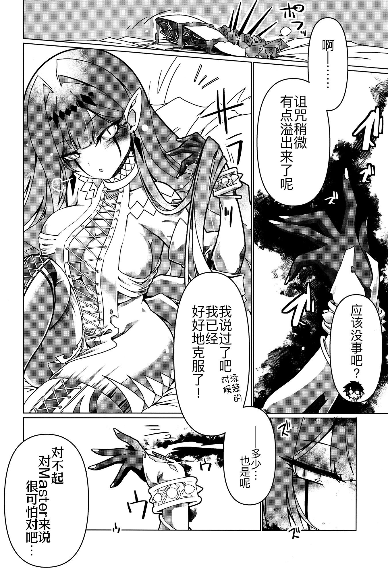 (C106) [こおりあめ (氷雨げんた)] My Beloved Master (Fate／Grand Order) [黑锅汉化组]