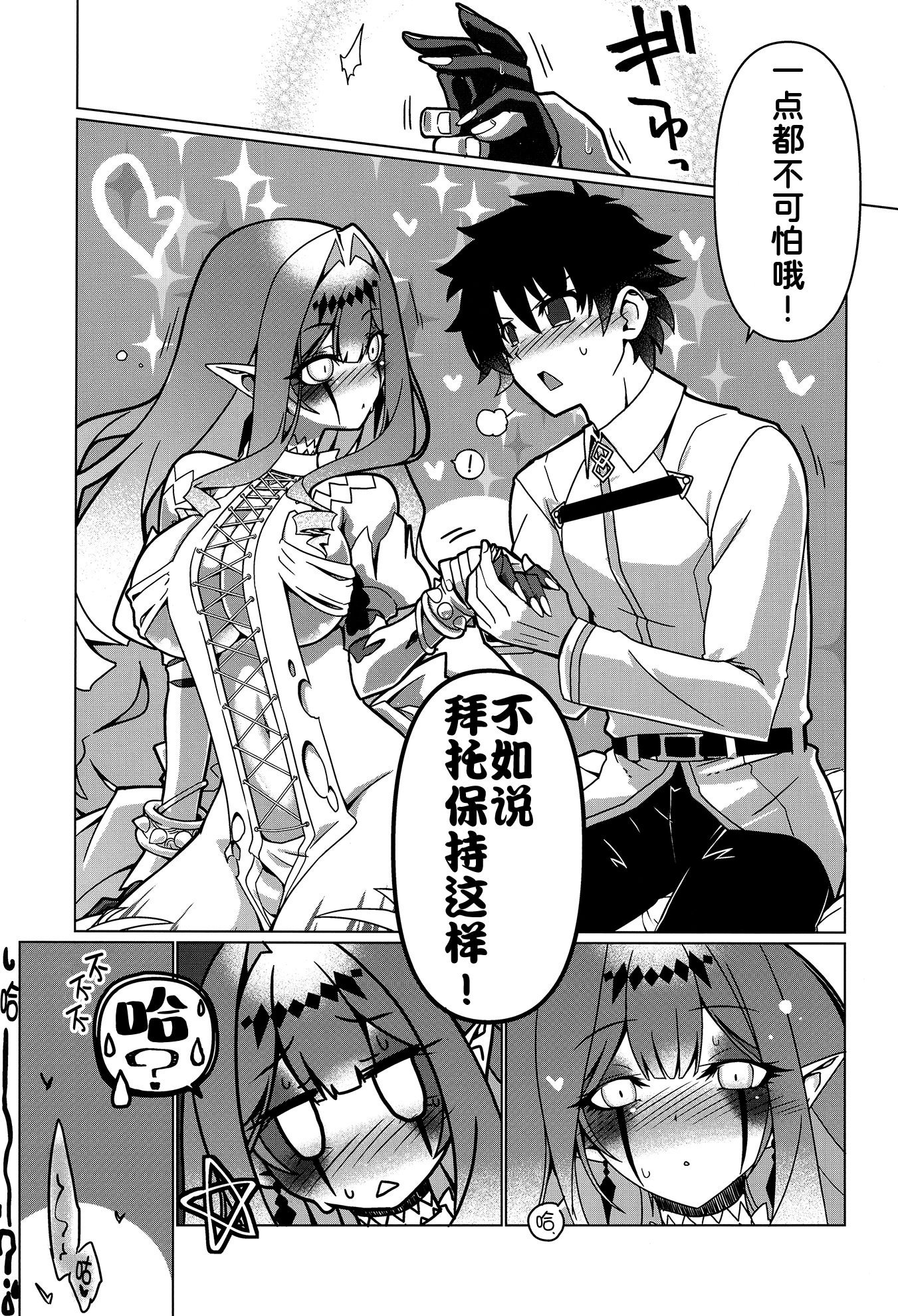 (C106) [こおりあめ (氷雨げんた)] My Beloved Master (Fate／Grand Order) [黑锅汉化组]