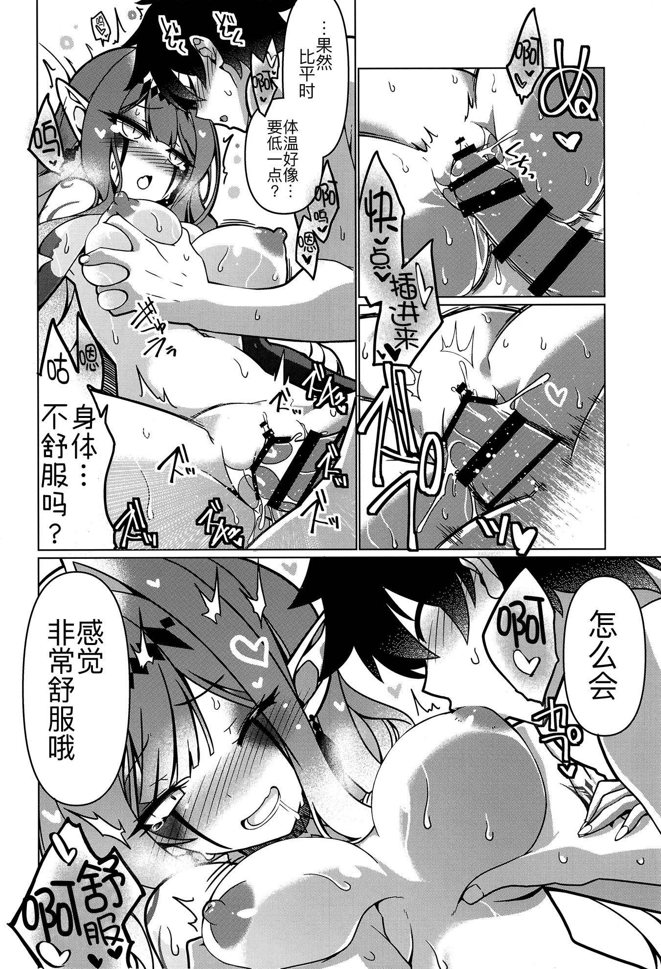 (C106) [こおりあめ (氷雨げんた)] My Beloved Master (Fate／Grand Order) [黑锅汉化组]