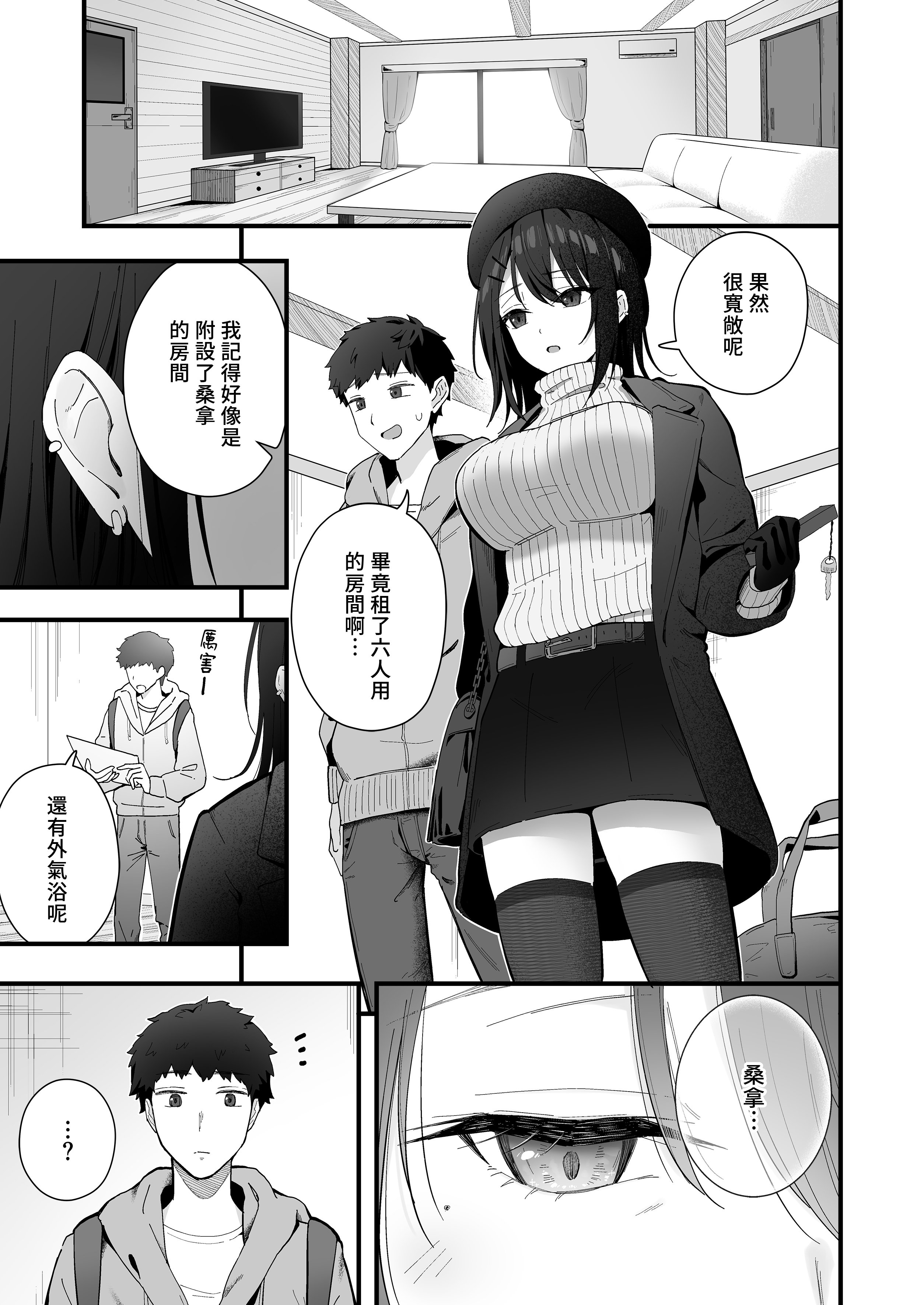 [ティアノブルー] 無口なあの子と気づいたらサウナで...｜回過神來便與寡言的她在桑拿房裏… [中文] [無修正] [Bukkura]