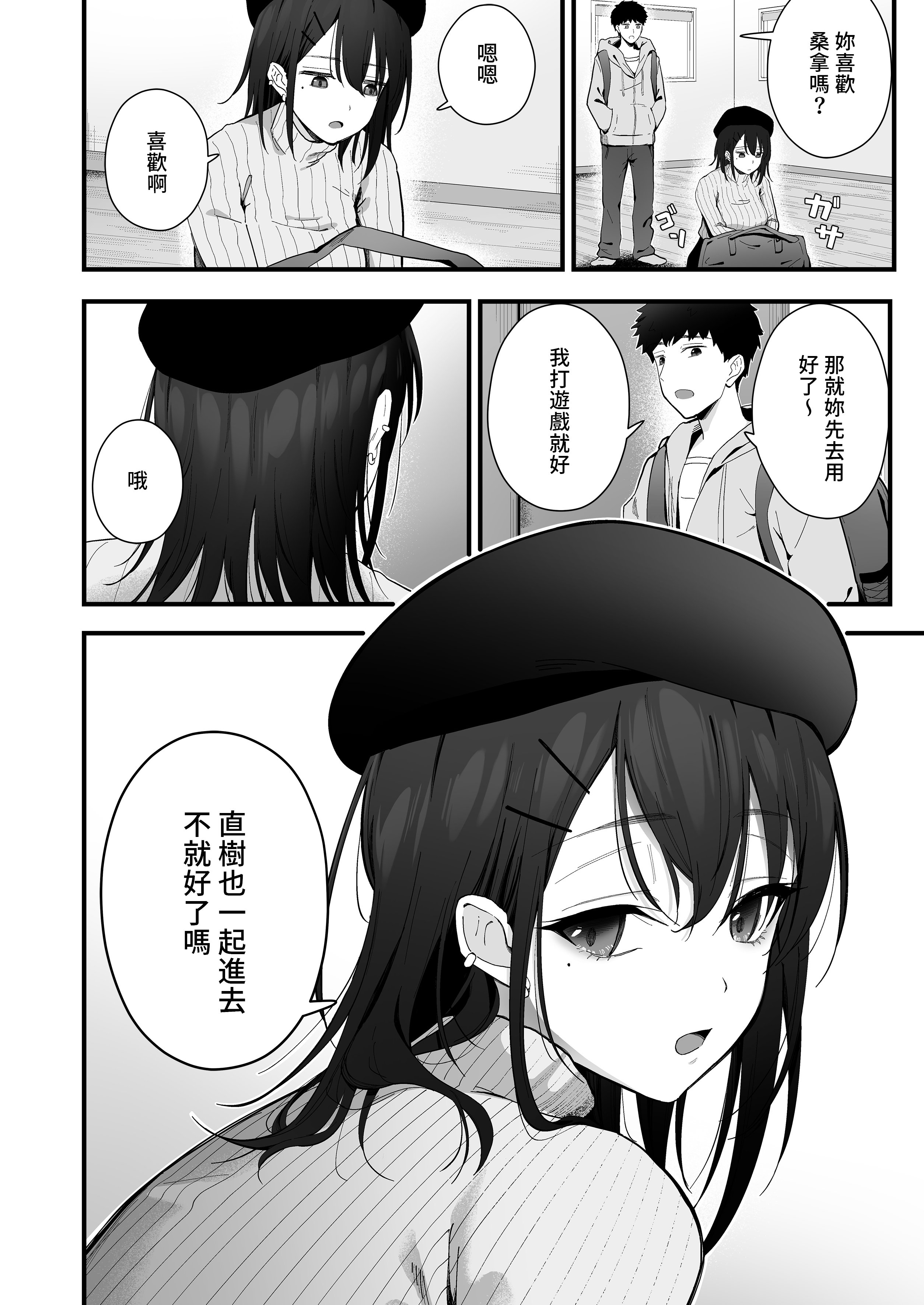 [ティアノブルー] 無口なあの子と気づいたらサウナで...｜回過神來便與寡言的她在桑拿房裏… [中文] [無修正] [Bukkura]