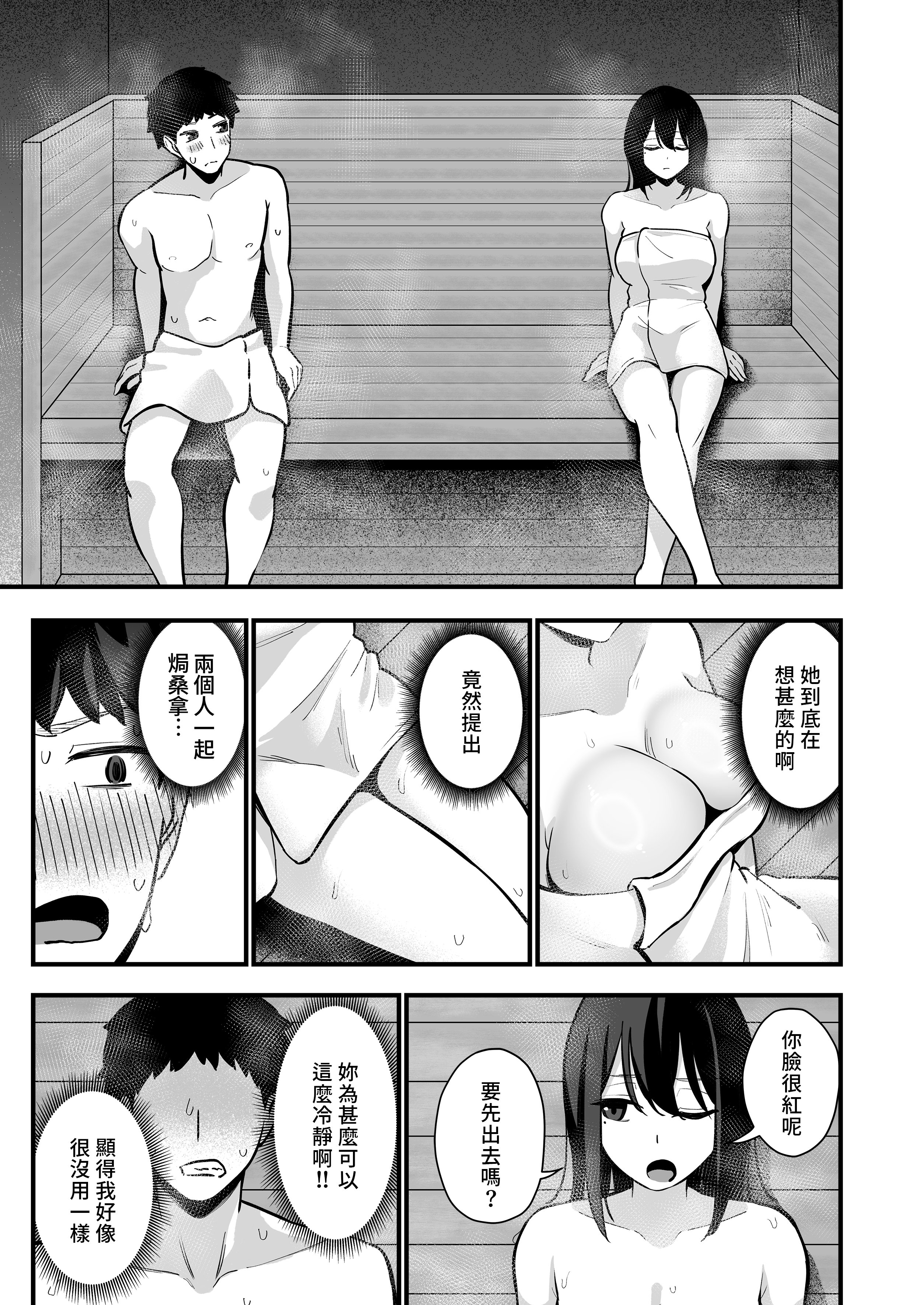 [ティアノブルー] 無口なあの子と気づいたらサウナで...｜回過神來便與寡言的她在桑拿房裏… [中文] [無修正] [Bukkura]