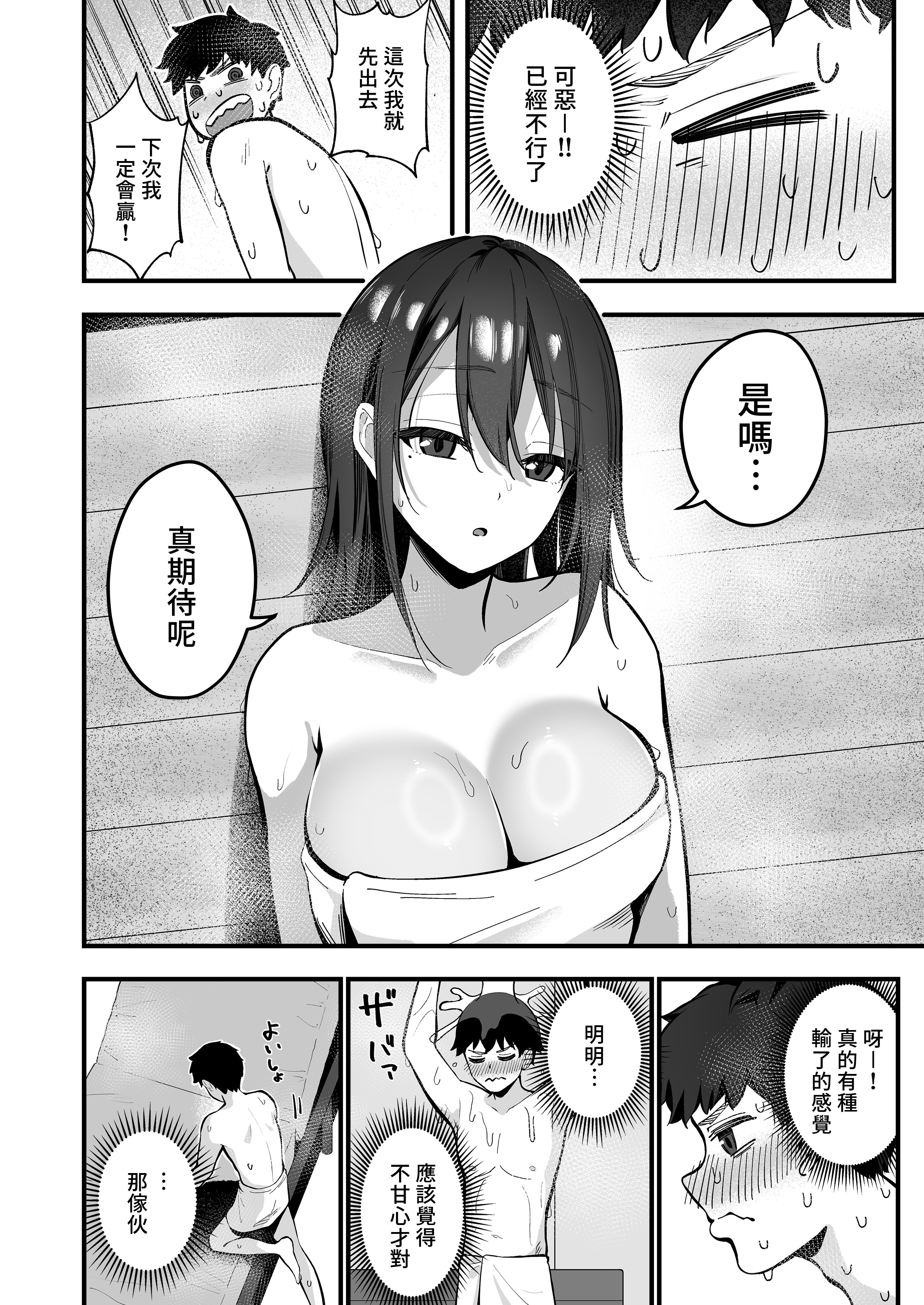 [ティアノブルー] 無口なあの子と気づいたらサウナで...｜回過神來便與寡言的她在桑拿房裏… [中文] [無修正] [Bukkura]