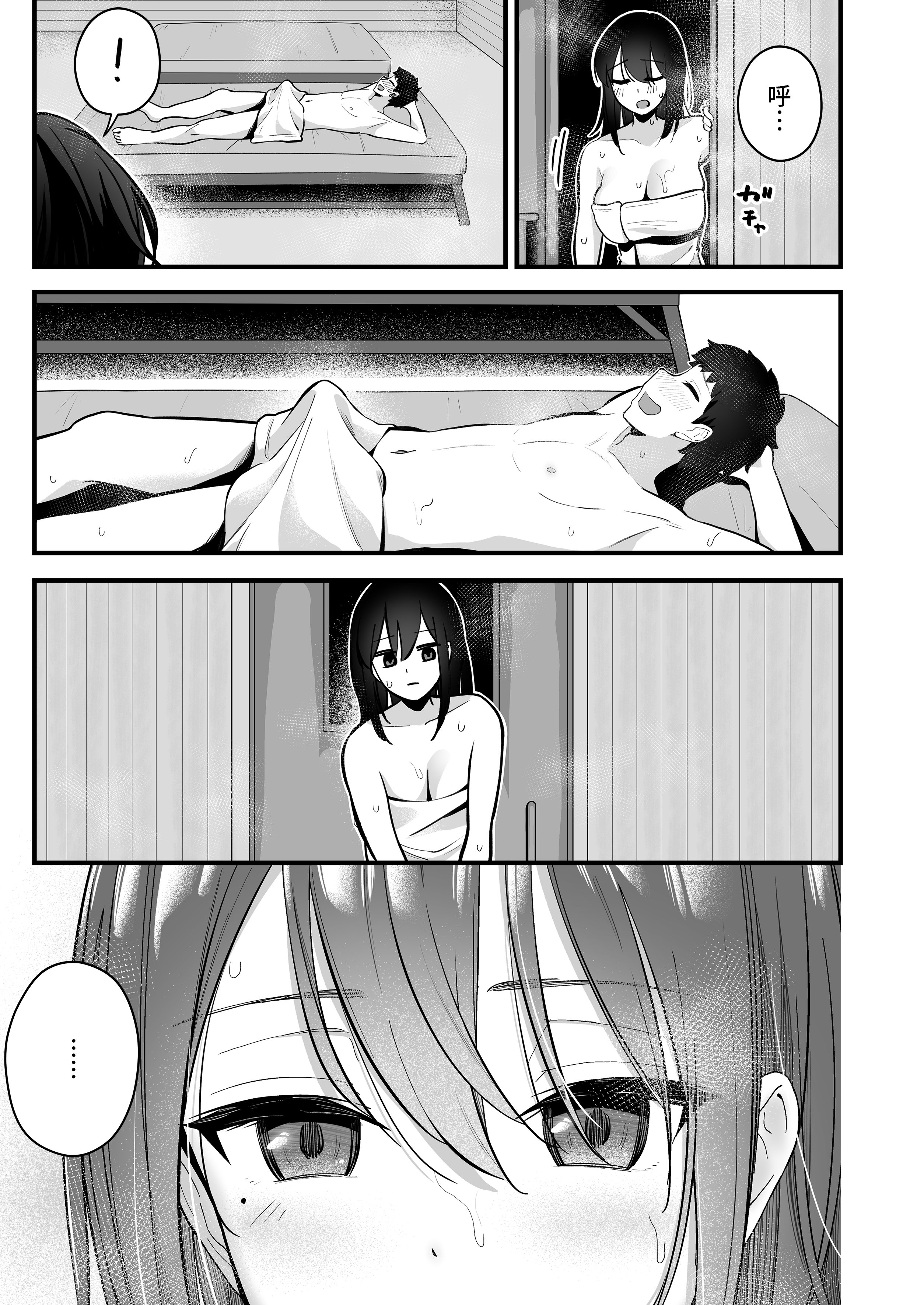 [ティアノブルー] 無口なあの子と気づいたらサウナで...｜回過神來便與寡言的她在桑拿房裏… [中文] [無修正] [Bukkura]