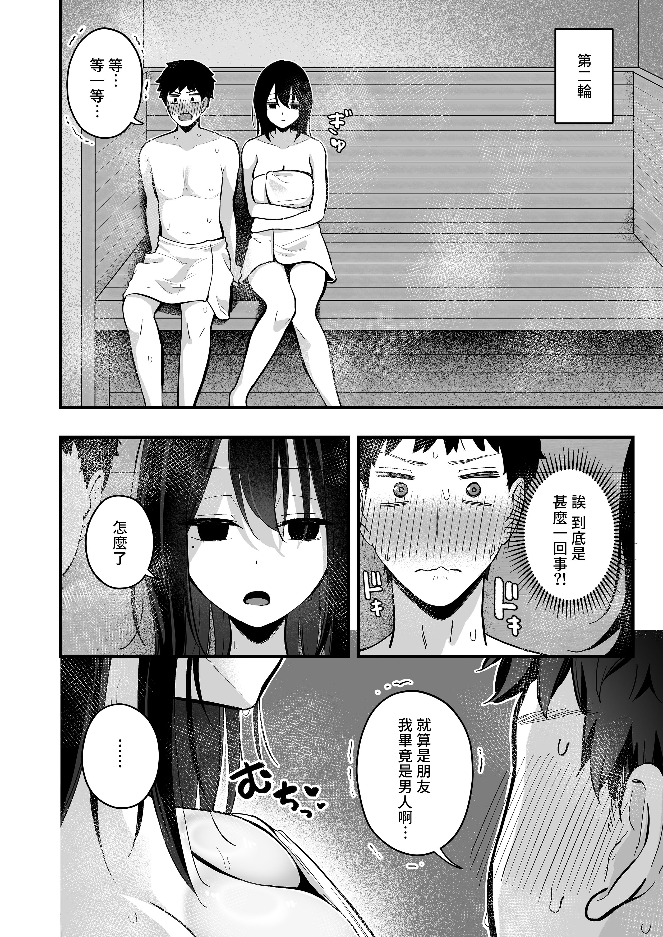 [ティアノブルー] 無口なあの子と気づいたらサウナで...｜回過神來便與寡言的她在桑拿房裏… [中文] [無修正] [Bukkura]