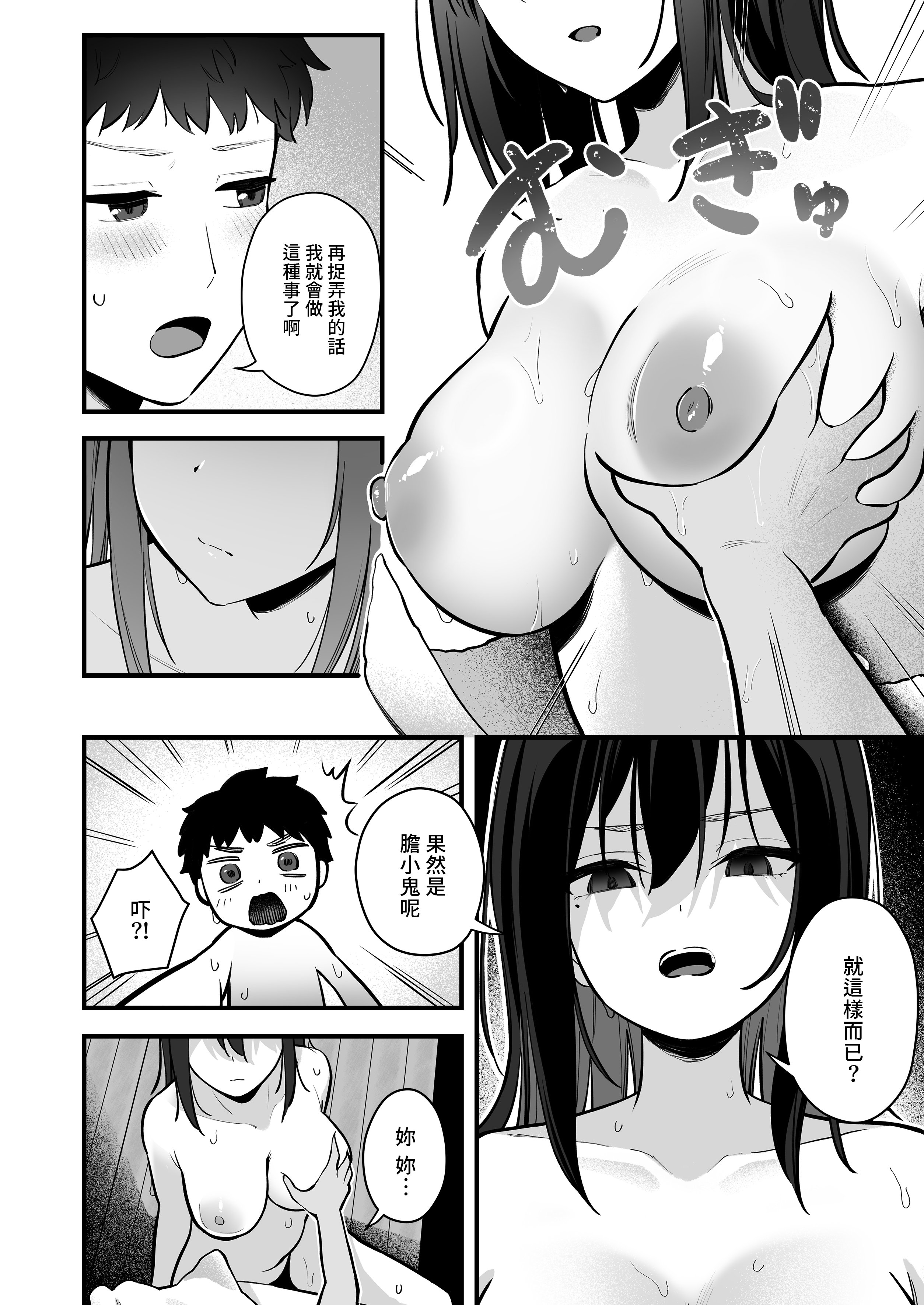 [ティアノブルー] 無口なあの子と気づいたらサウナで...｜回過神來便與寡言的她在桑拿房裏… [中文] [無修正] [Bukkura]