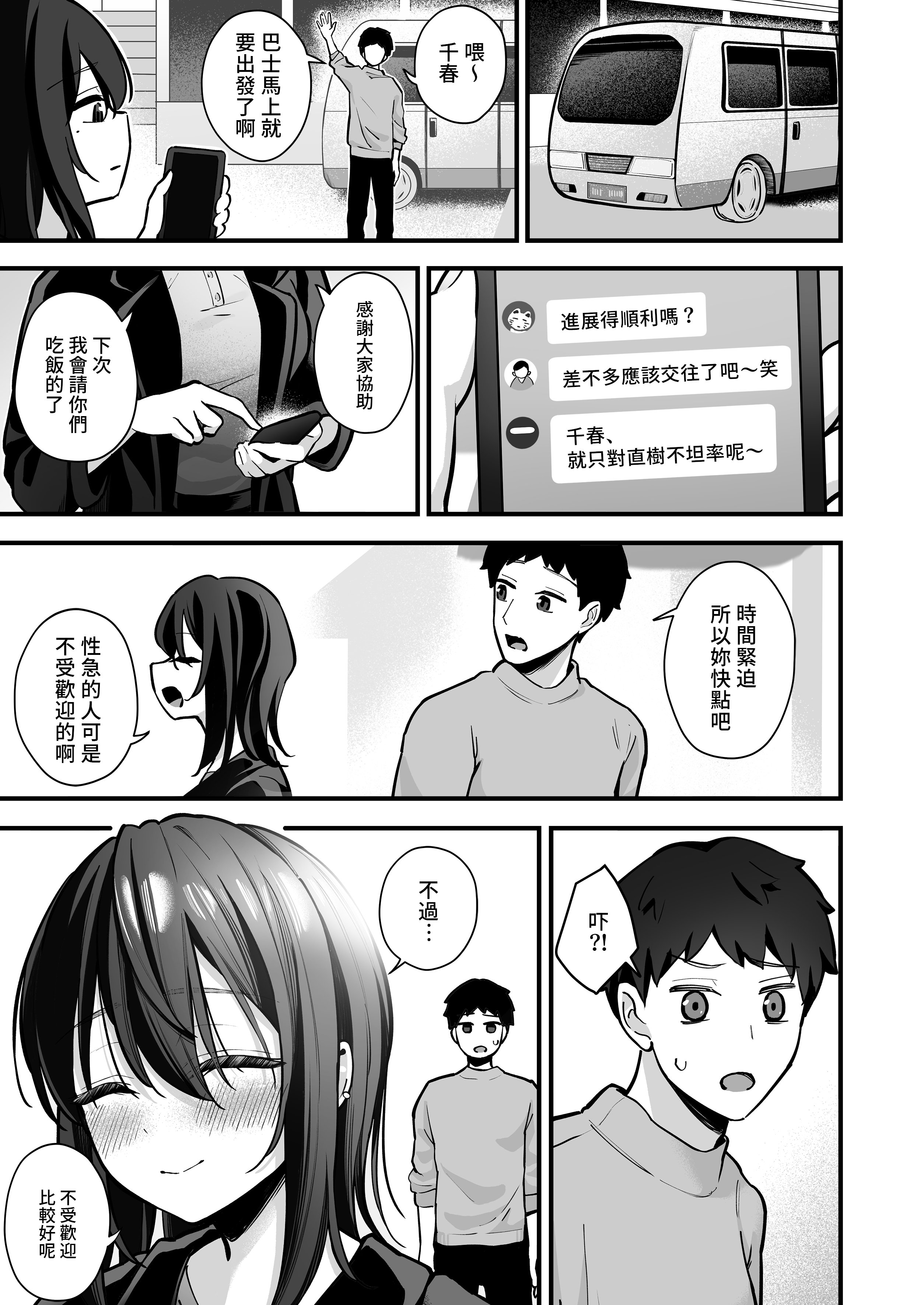 [ティアノブルー] 無口なあの子と気づいたらサウナで...｜回過神來便與寡言的她在桑拿房裏… [中文] [無修正] [Bukkura]
