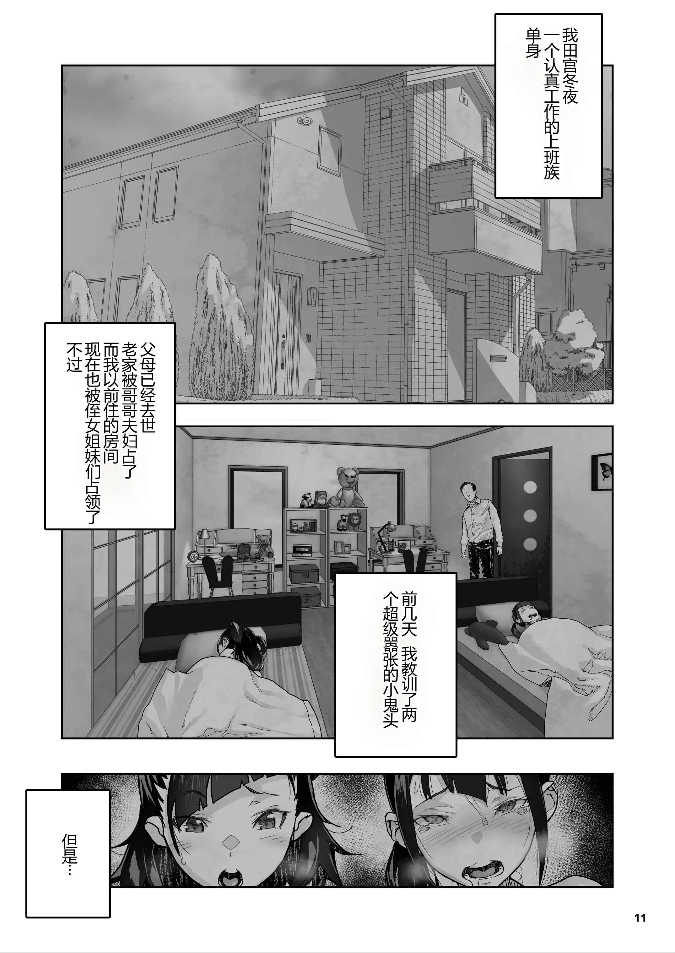 [くろほんやさん (山下クロヲ)] J〇姪っ子の弱味を握った日。3 ～ママ編～ (オリジナル) [DL版] 【XY个人翻译】