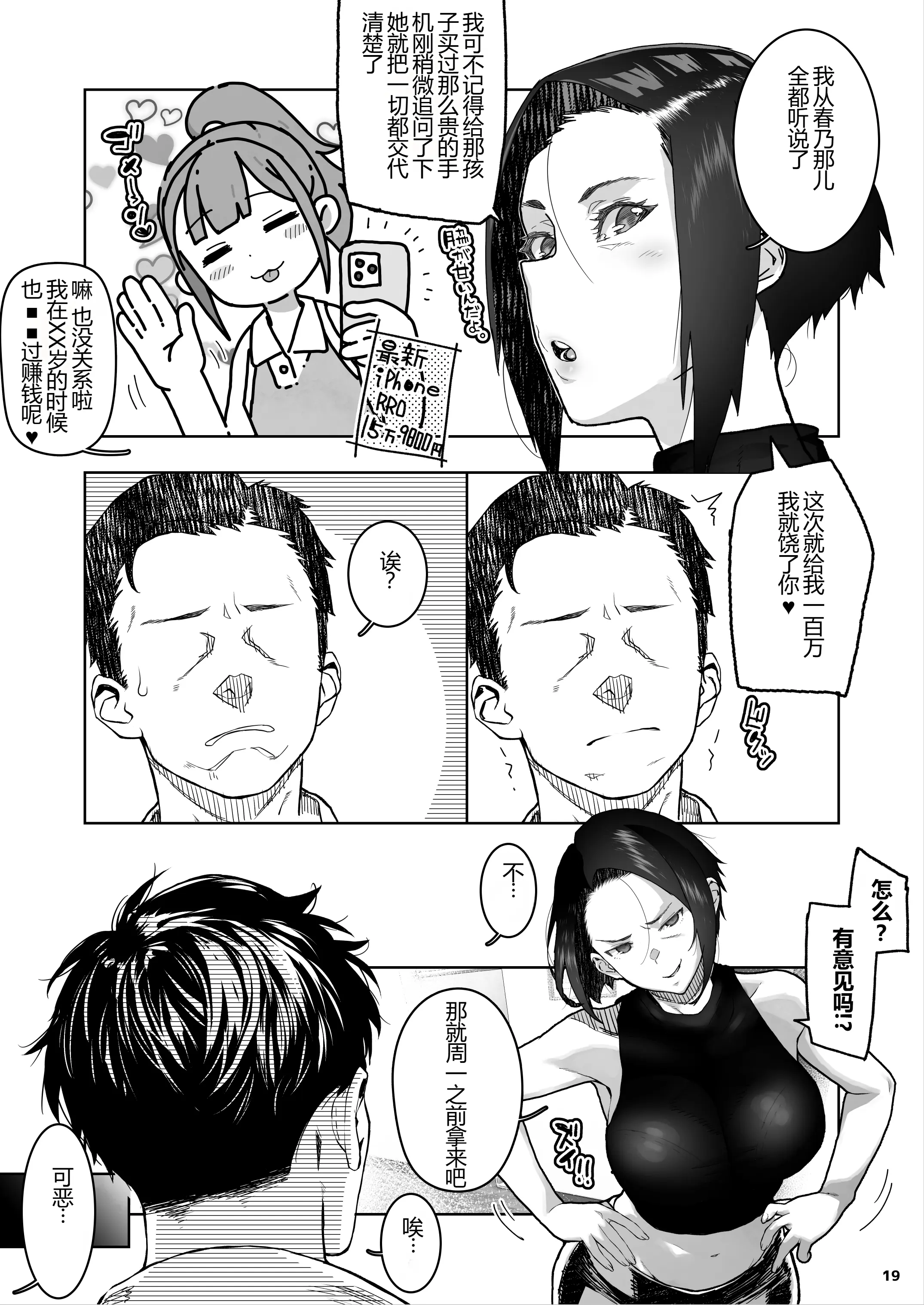 [くろほんやさん (山下クロヲ)] J〇姪っ子の弱味を握った日。3 ～ママ編～ (オリジナル) [DL版] 【XY个人翻译】