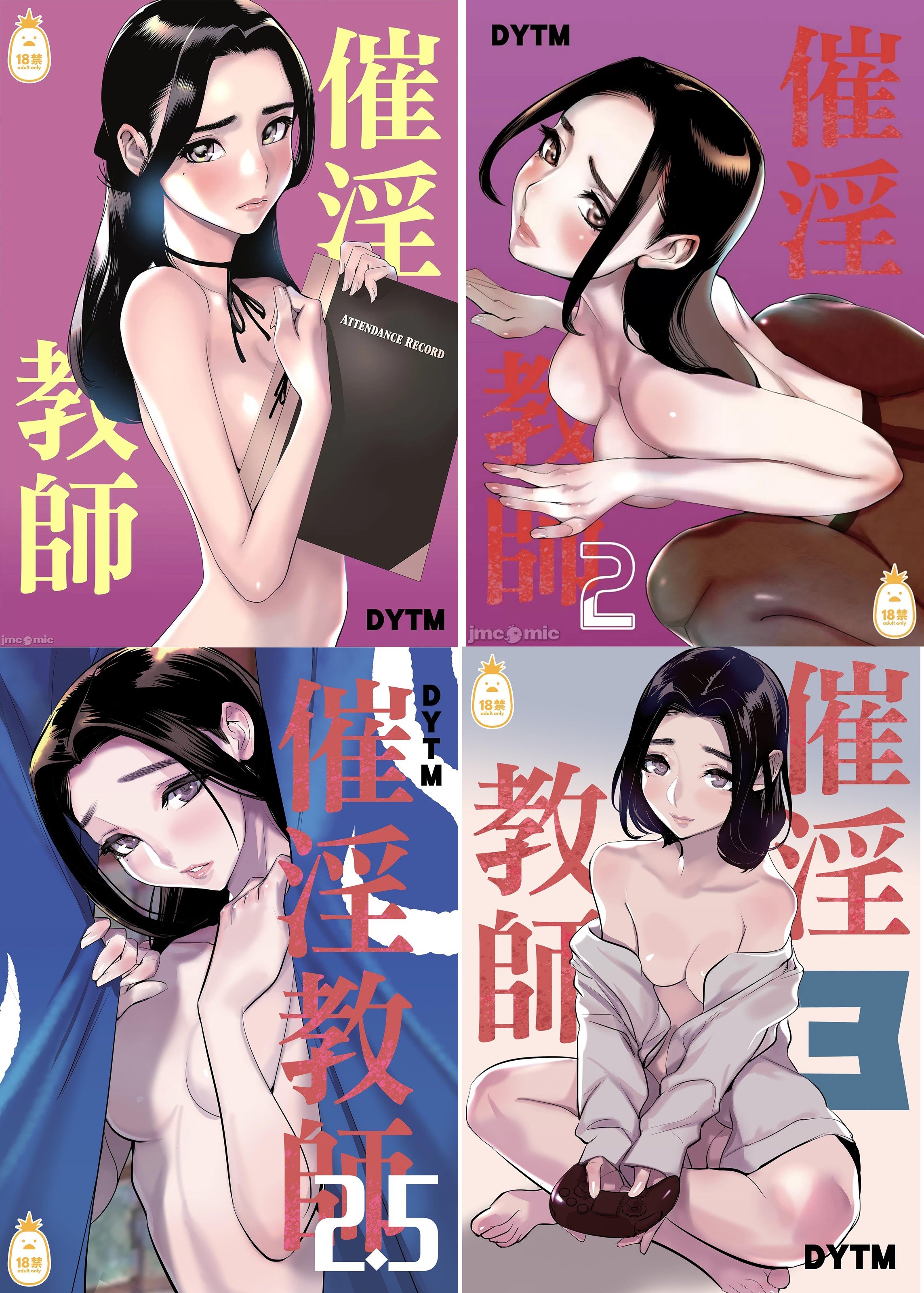 [でーわぃてーむ (DYTM)] 催淫教師1-3 [中国翻訳] [無修正]