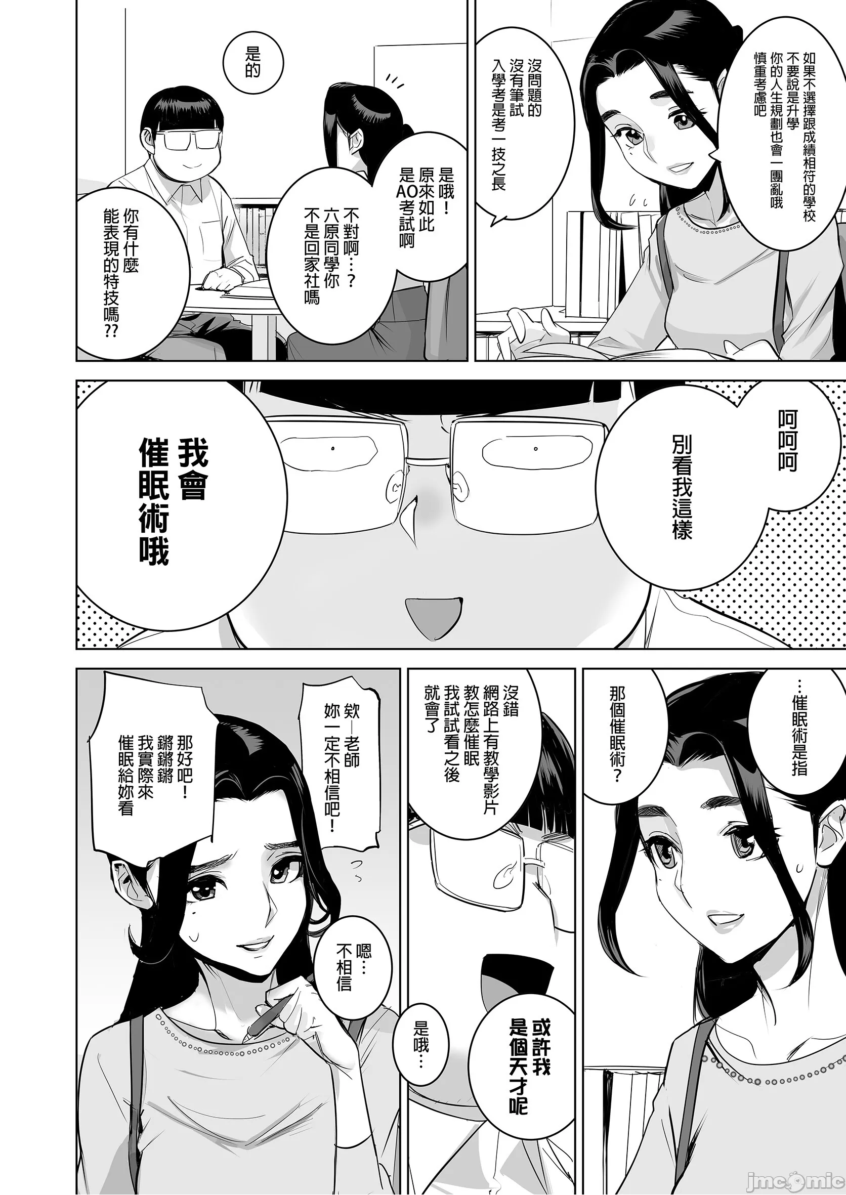 [でーわぃてーむ (DYTM)] 催淫教師1-3 [中国翻訳] [無修正]