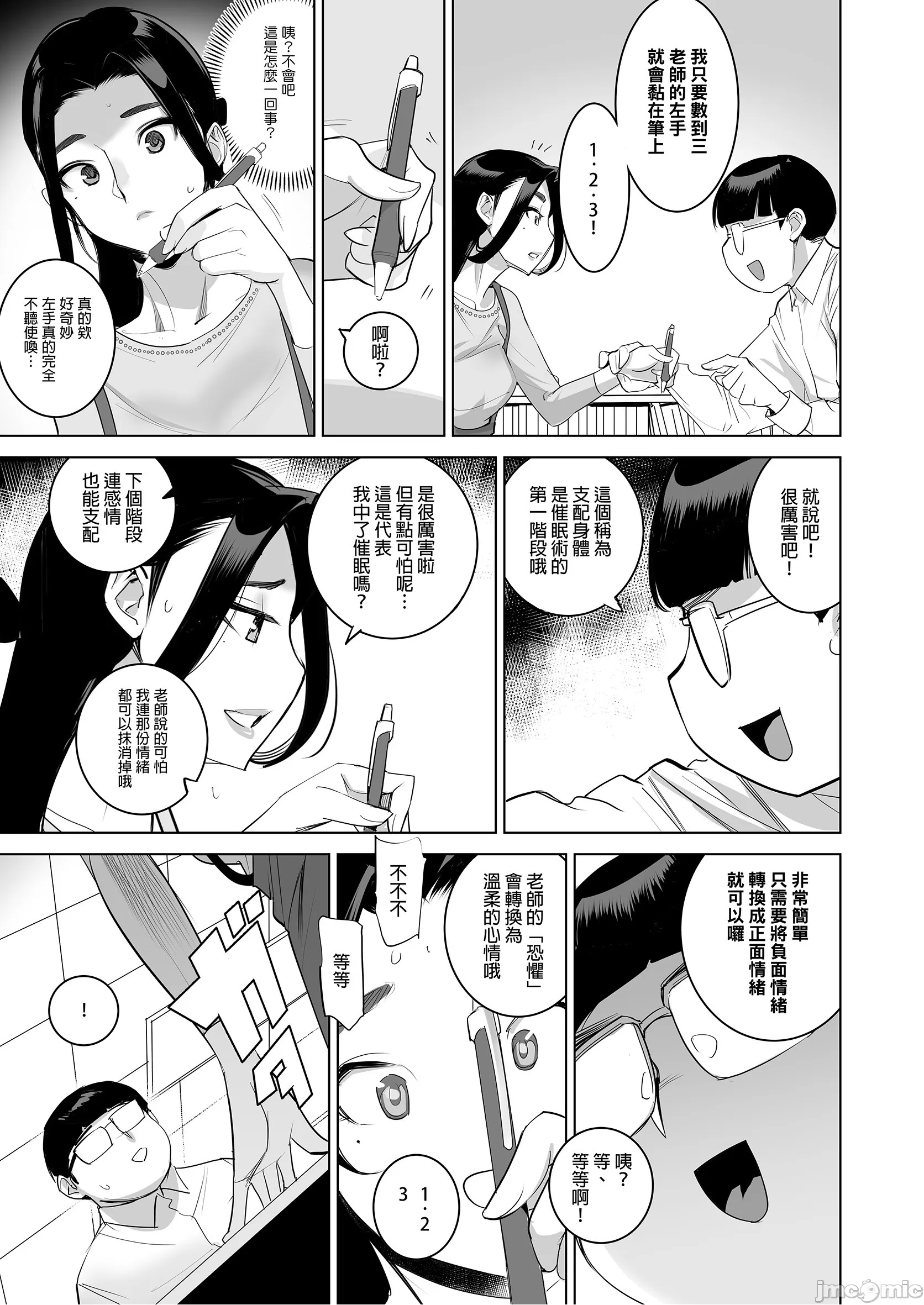 [でーわぃてーむ (DYTM)] 催淫教師1-3 [中国翻訳] [無修正]
